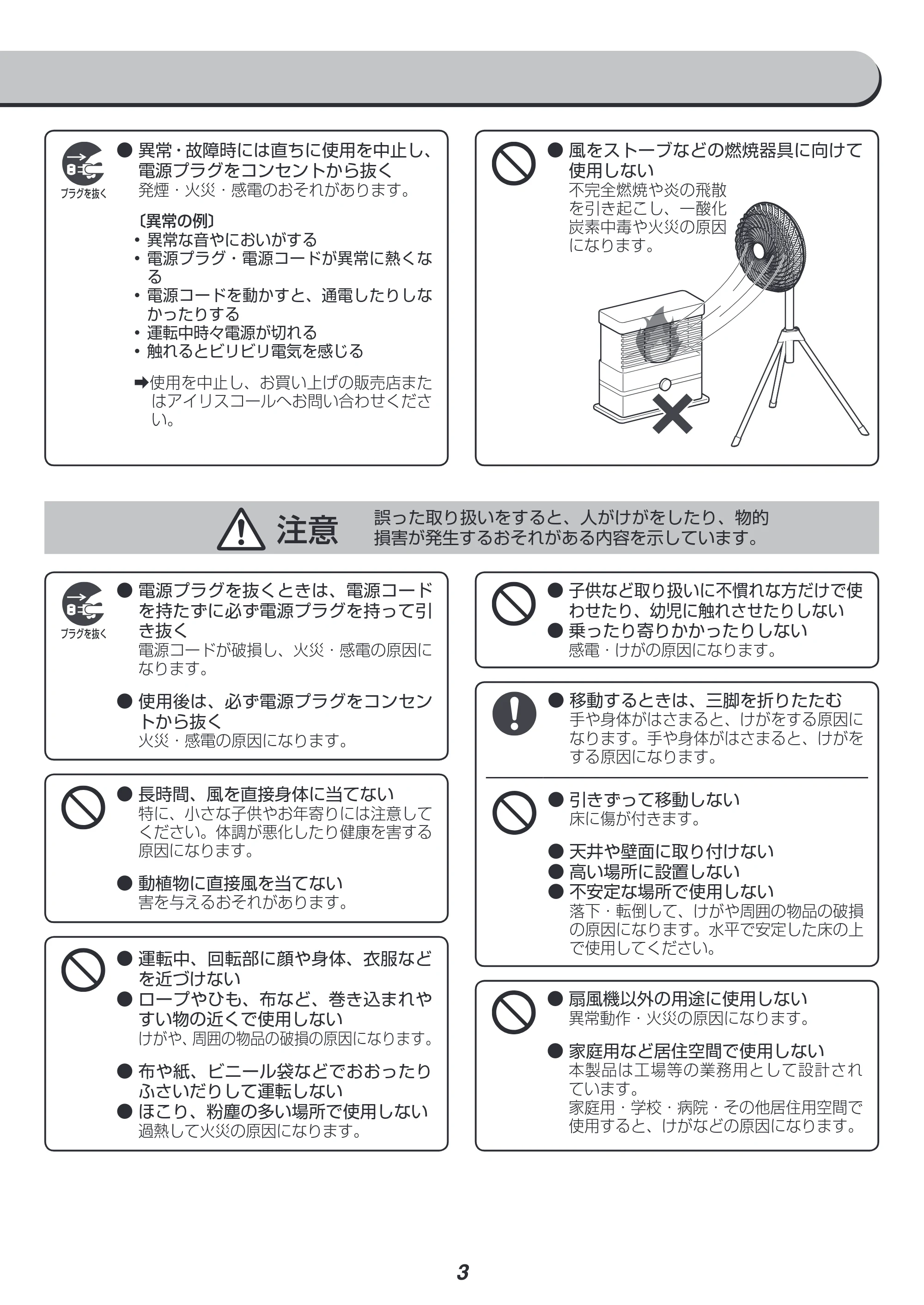 アイリスオーヤマ KF-431S 取扱説明書 — P03_KF-431S-03.ai — 原本ページ — 3ページ
