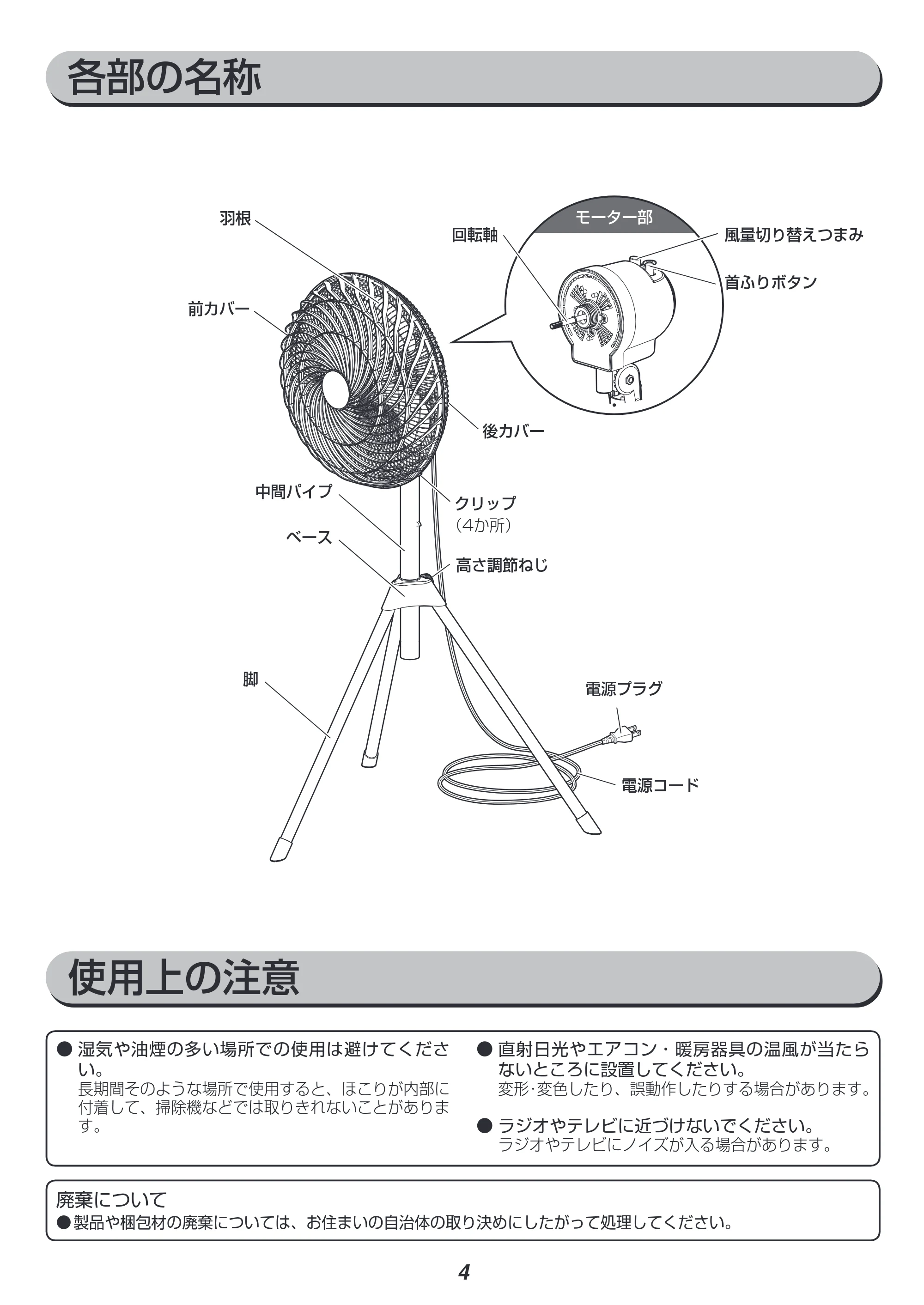アイリスオーヤマ KF-431S 取扱説明書 — P04_KF-431S.ai — 原本ページ — 4ページ