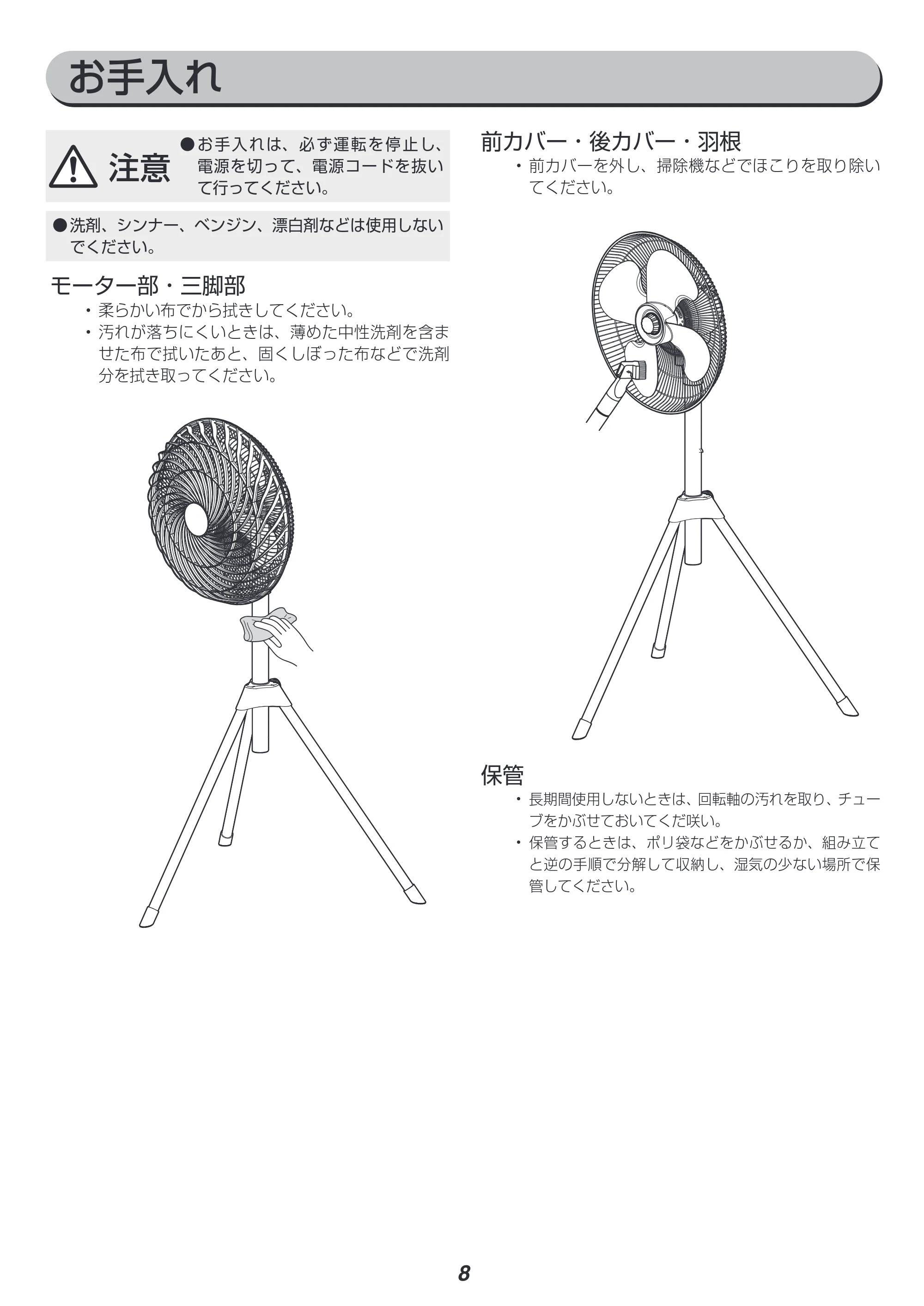 アイリスオーヤマ KF-431S 取扱説明書 — P08_KF-431S-02.ai — 原本ページ — 8ページ