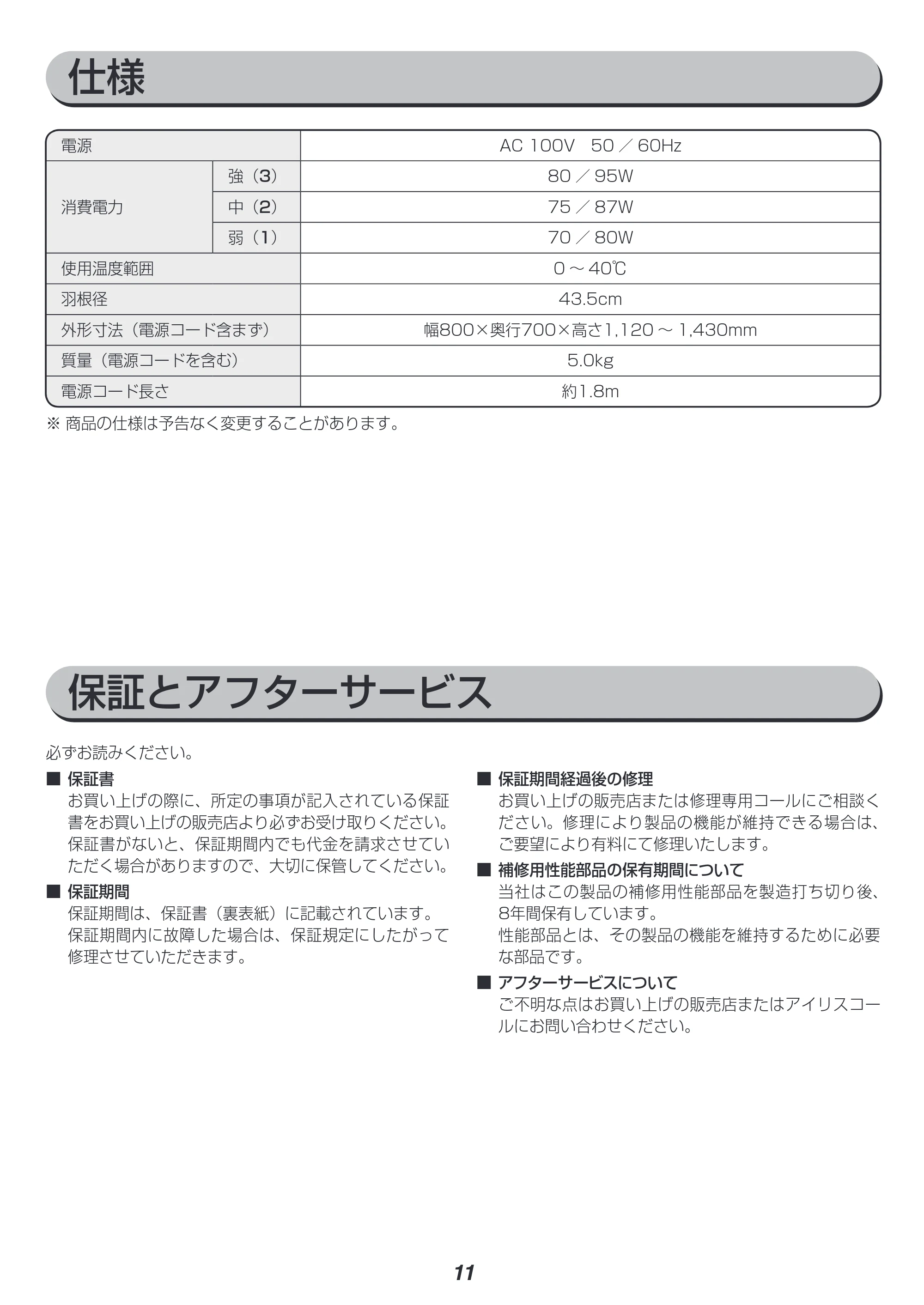 アイリスオーヤマ KF-431S 取扱説明書 — P11_KF-431S.ai — 原本ページ — 11ページ