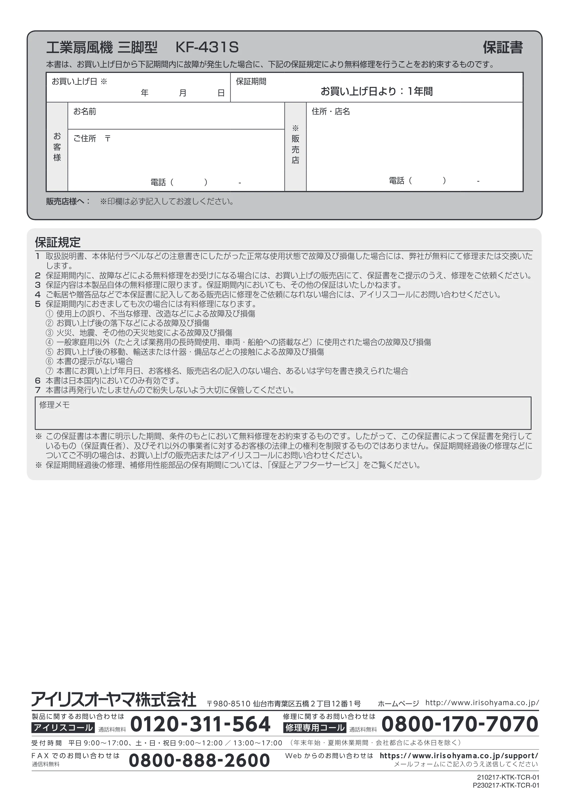 アイリスオーヤマ KF-431S 取扱説明書 — P12_KF-431S-P.ai — 原本ページ — 12ページ