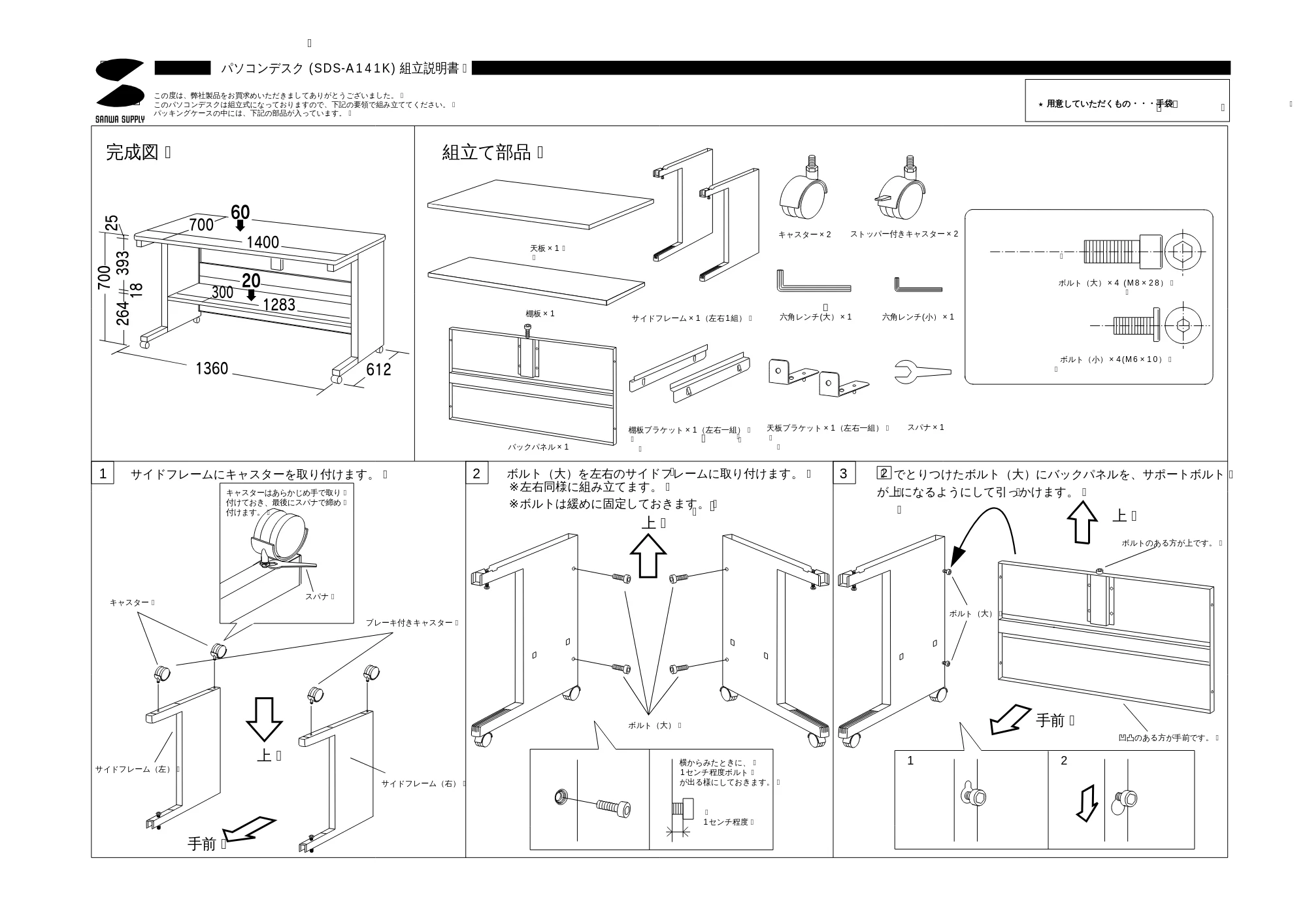 サンワサプライ SDS-A141K 取扱説明書 — 原本ページ — 1ページ