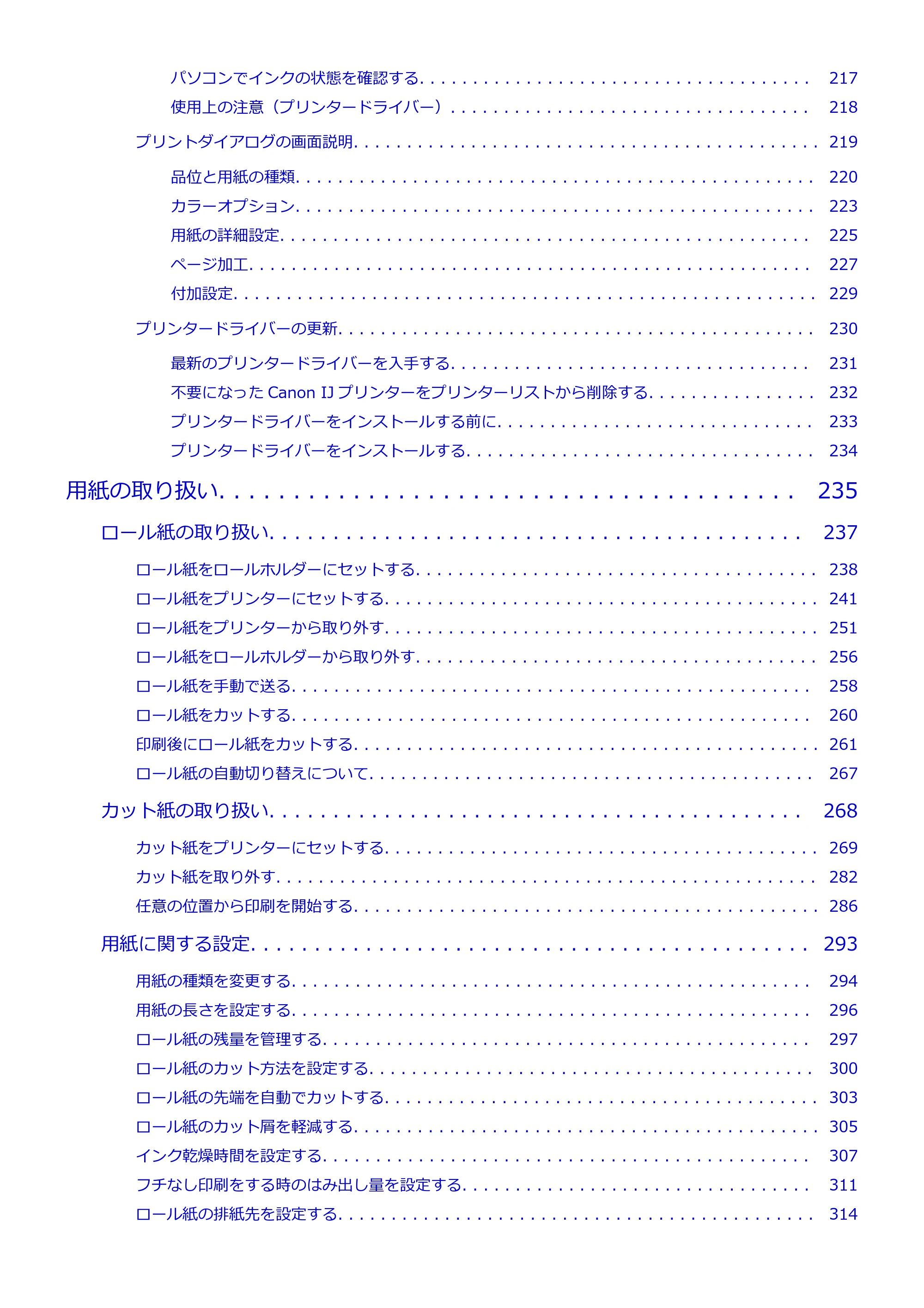 キヤノン TZ-32000 TZ-32000 (PDF) 電子マニュアル (Mac) 2024年10月2日掲載(PDF:12.5MB) — 原本ページ — 5ページ