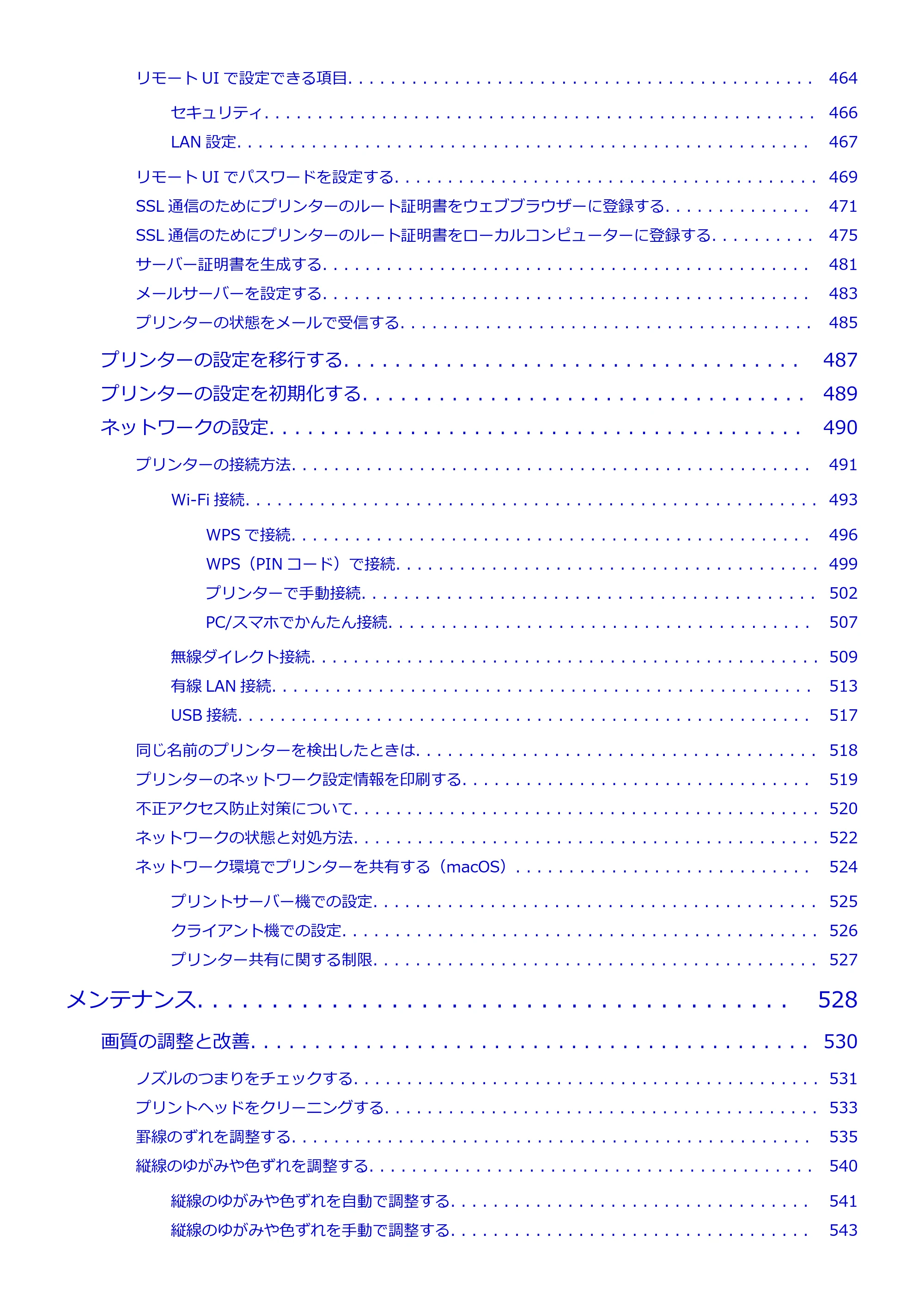キヤノン TZ-32000 TZ-32000 (PDF) 電子マニュアル (Mac) 2024年10月2日掲載(PDF:12.5MB) — 原本ページ — 8ページ