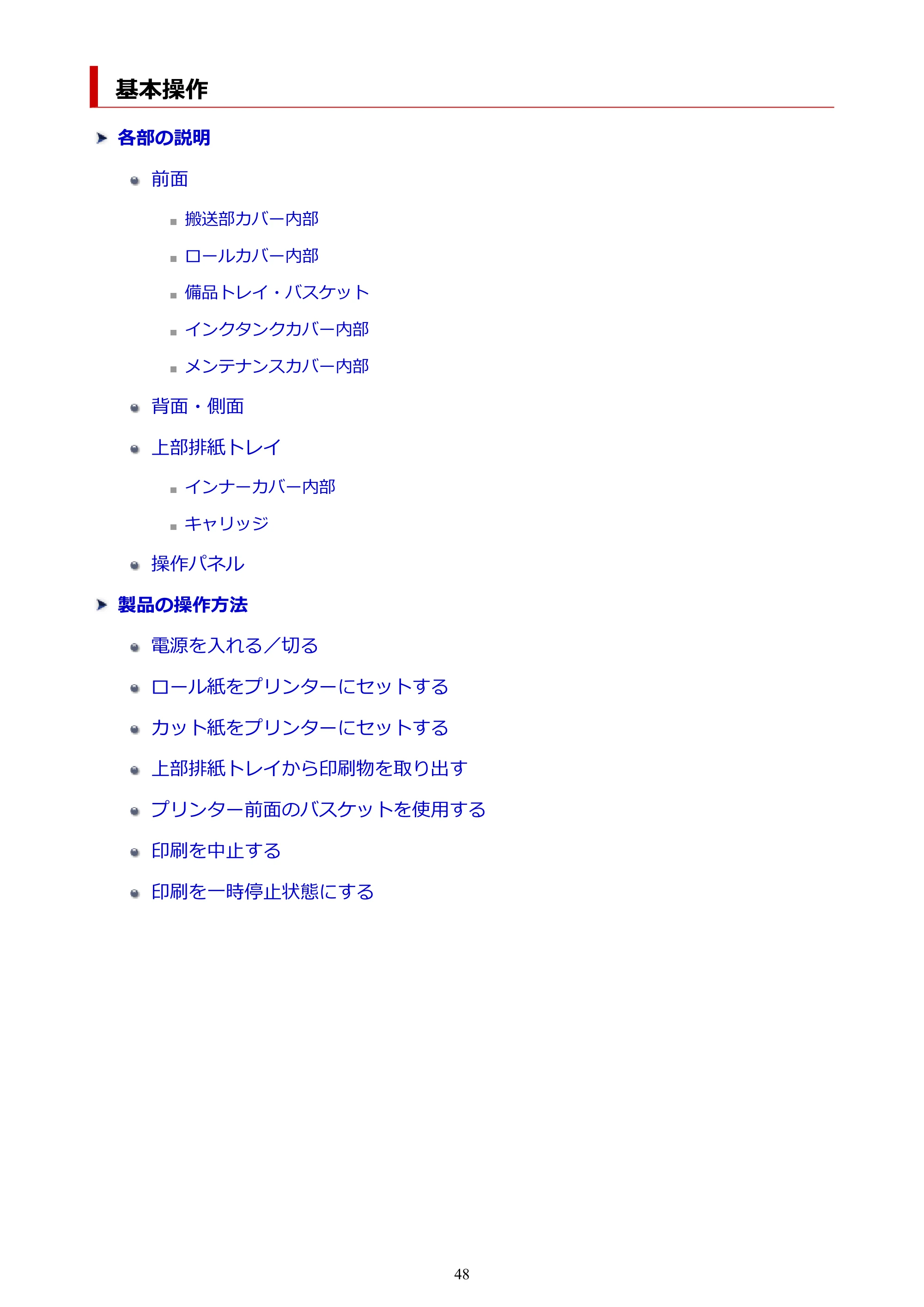 キヤノン TZ-32000 TZ-32000 （PDF） 電子マニュアル （Mac） 2024年10月2日掲載（PDF：12.5MB） — 基本操作 — 原本ページ — 48ページ