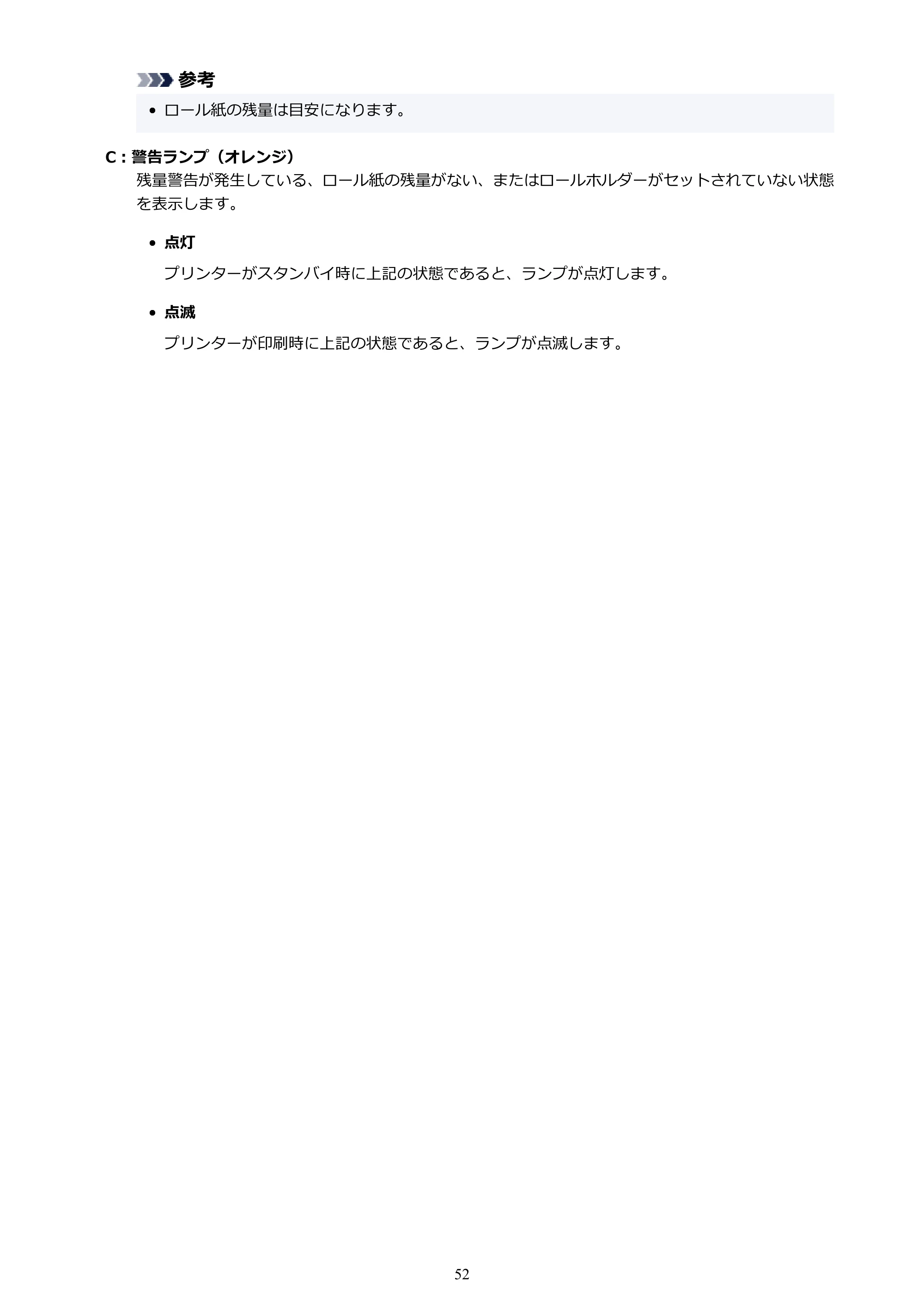 キヤノン TZ-32000 TZ-32000 （PDF） 電子マニュアル （Mac） 2024年10月2日掲載（PDF：12.5MB） — 原本ページ — 52ページ