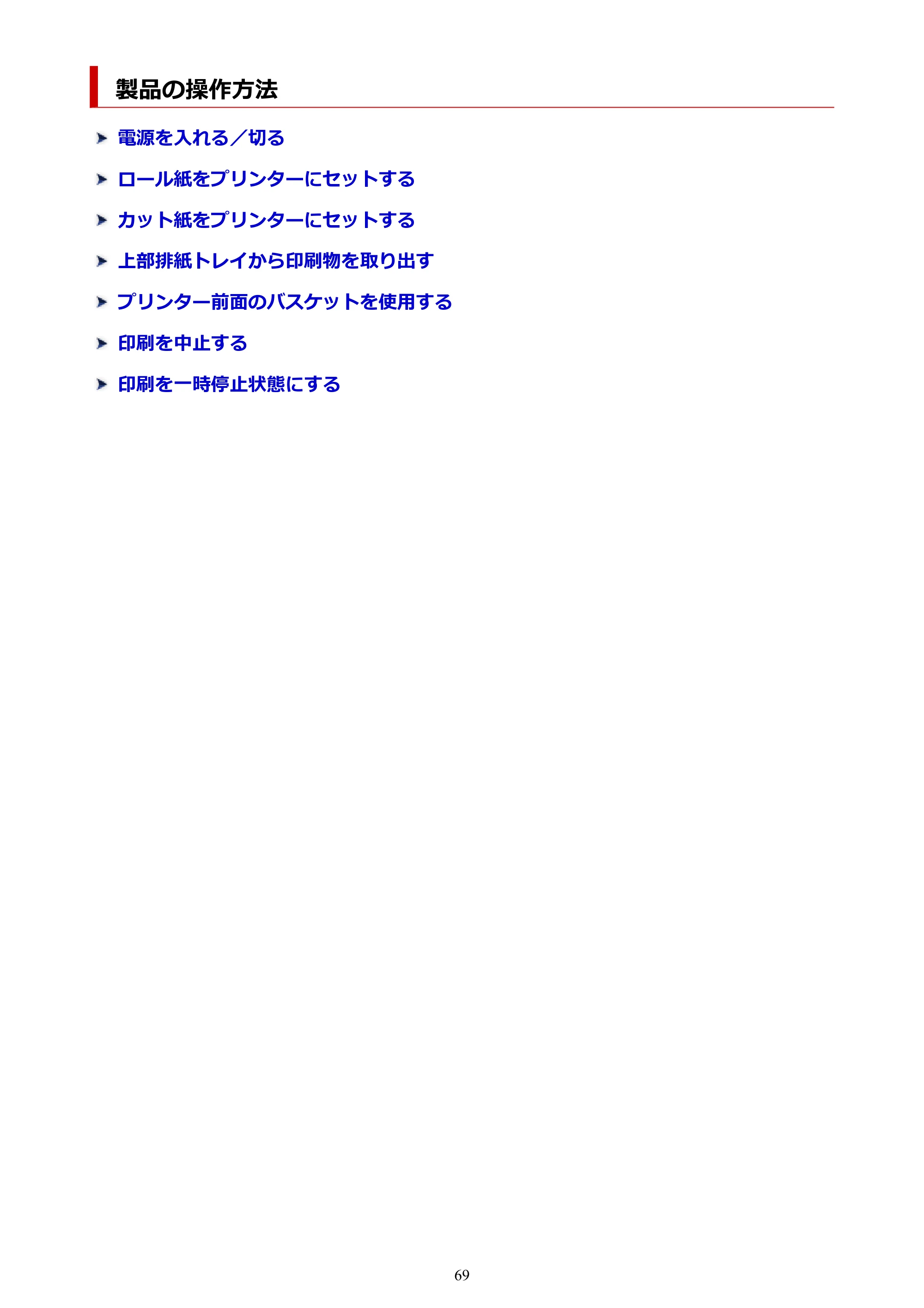 キヤノン TZ-32000 TZ-32000 （PDF） 電子マニュアル （Mac） 2024年10月2日掲載（PDF：12.5MB） — 製品の操作方法 — 原本ページ — 69ページ