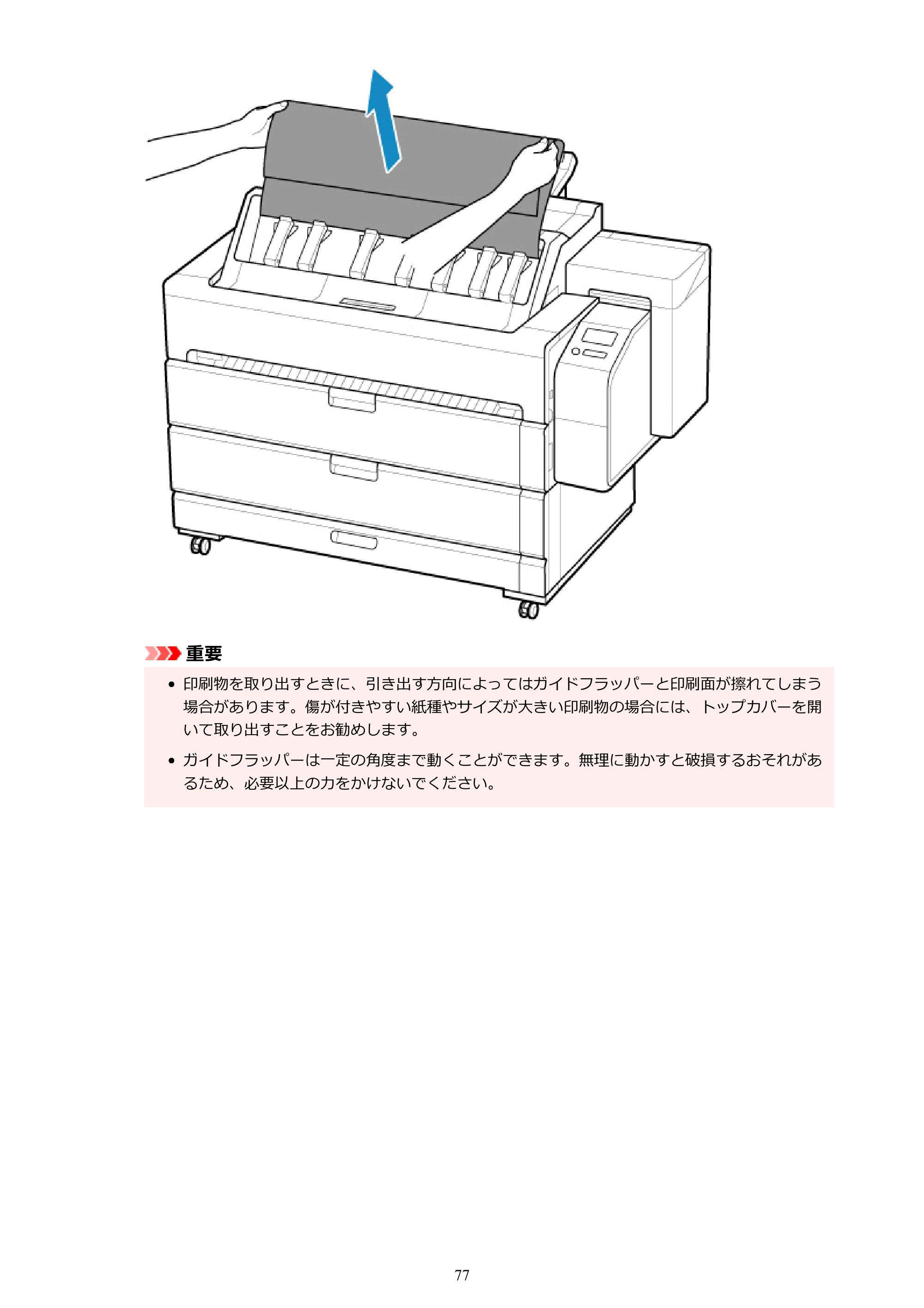 キヤノン TZ-32000 TZ-32000 （PDF） 電子マニュアル （Mac） 2024年10月2日掲載（PDF：12.5MB） — 原本ページ — 77ページ