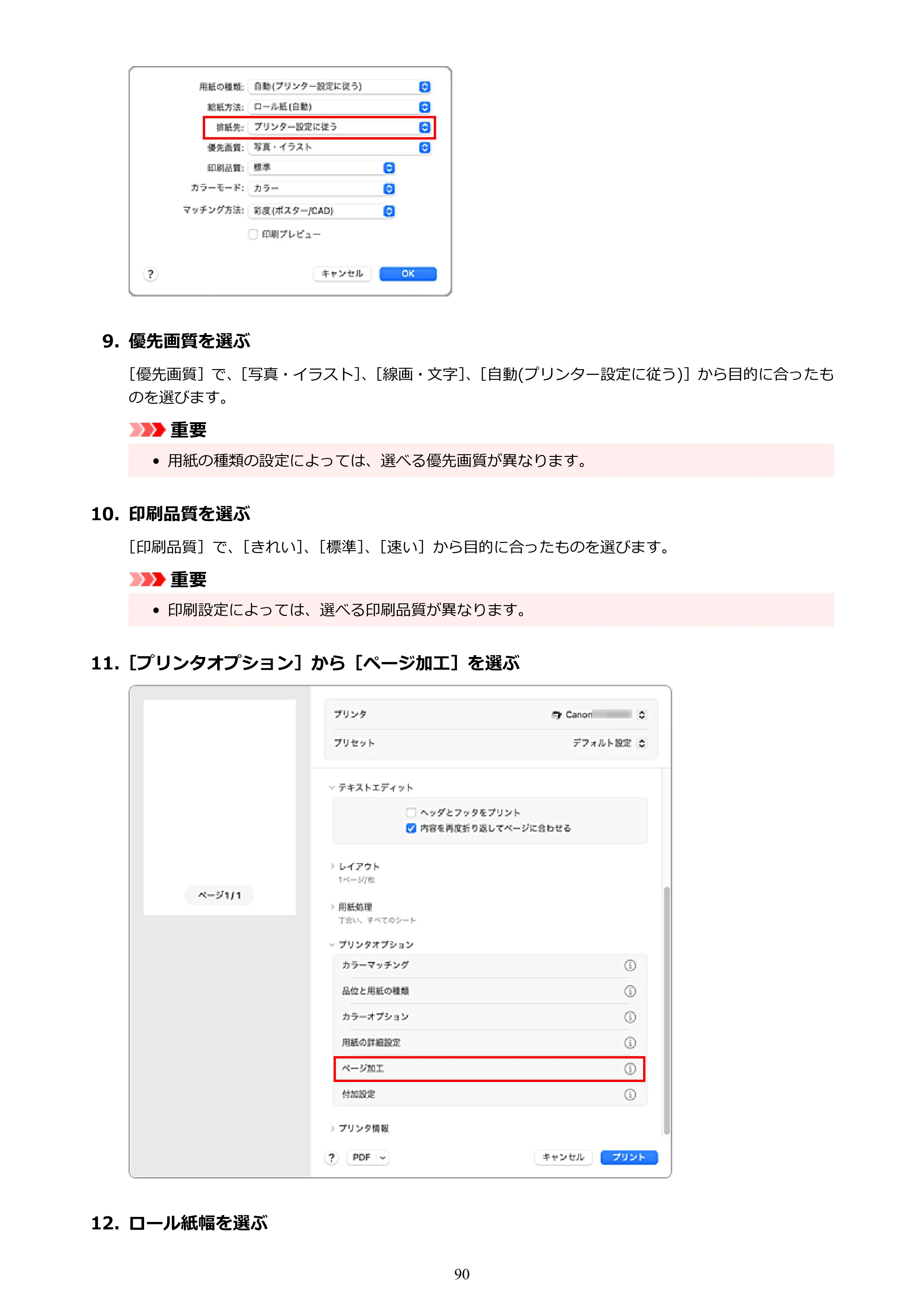 キヤノン TZ-32000 TZ-32000 （PDF） 電子マニュアル （Mac） 2024年10月2日掲載（PDF：12.5MB） — 原本ページ — 90ページ