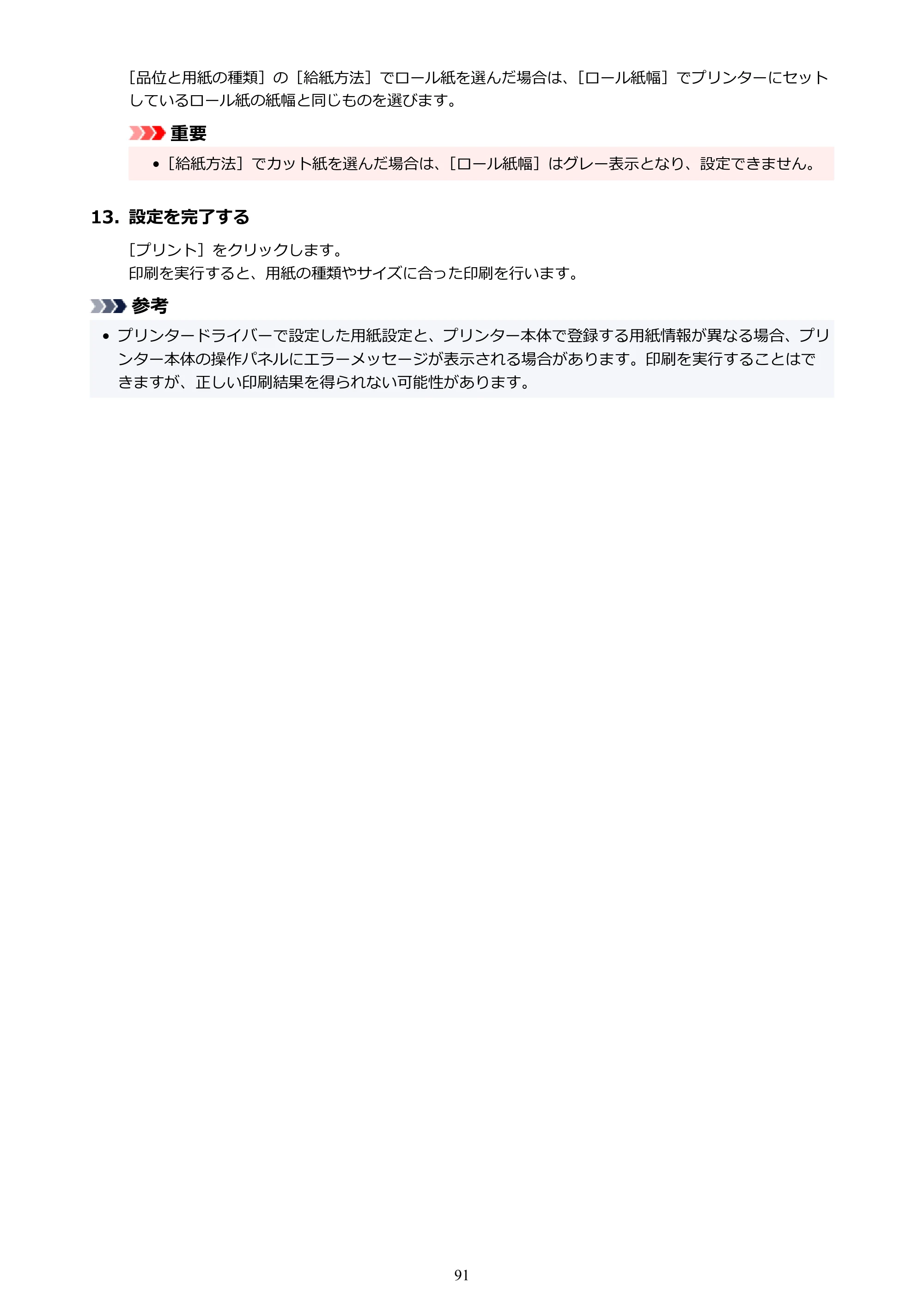 キヤノン TZ-32000 TZ-32000 （PDF） 電子マニュアル （Mac） 2024年10月2日掲載（PDF：12.5MB） — 原本ページ — 91ページ