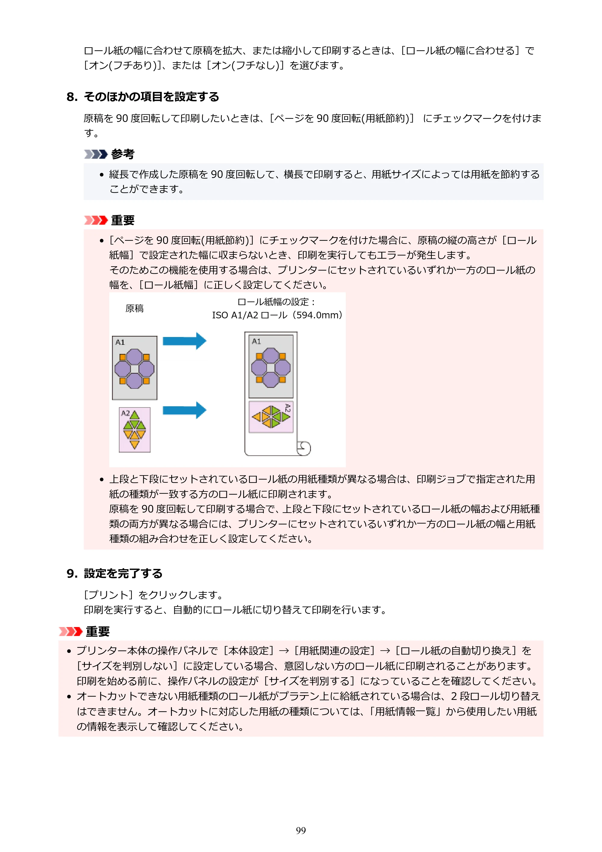 キヤノン TZ-32000 TZ-32000 （PDF） 電子マニュアル （Mac） 2024年10月2日掲載（PDF：12.5MB） — 原本ページ — 99ページ