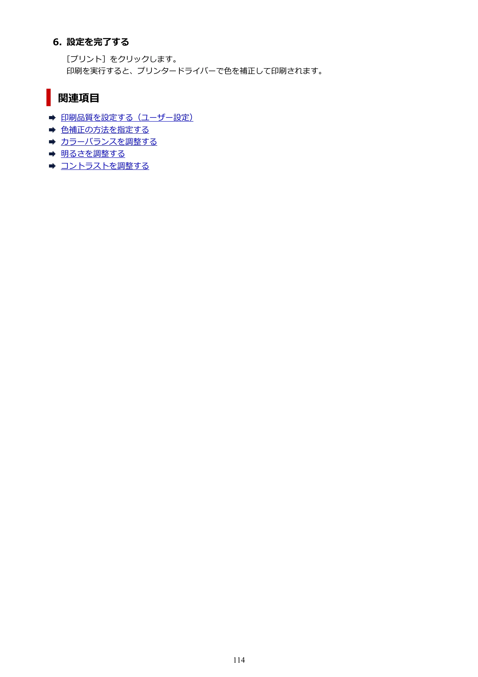 キヤノン TZ-32000 TZ-32000 （PDF） 電子マニュアル （Mac） 2024年10月2日掲載（PDF：12.5MB） — 原本ページ — 114ページ