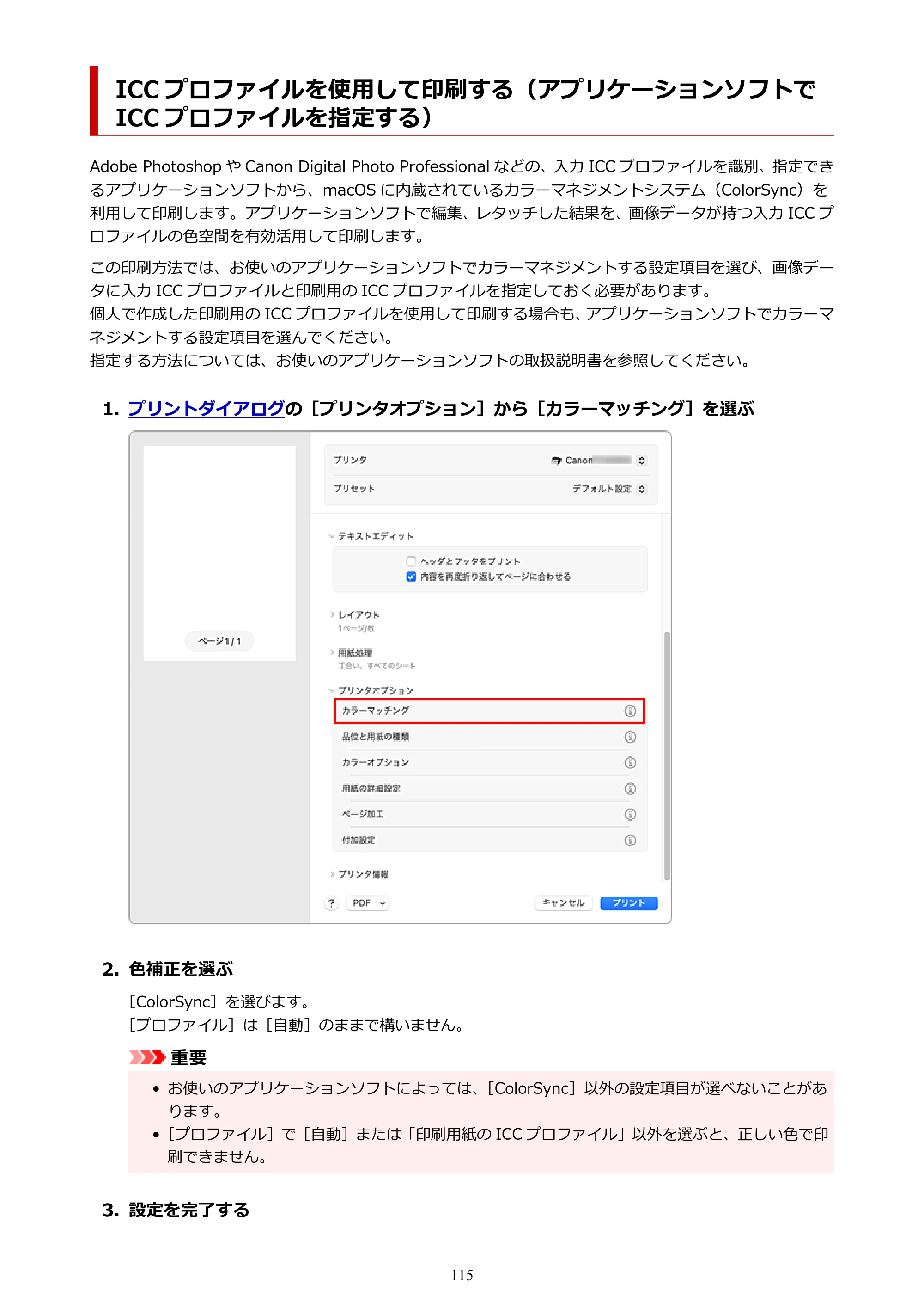キヤノン TZ-32000 TZ-32000 （PDF） 電子マニュアル （Mac） 2024年10月2日掲載（PDF：12.5MB） — る） — 原本ページ — 115ページ