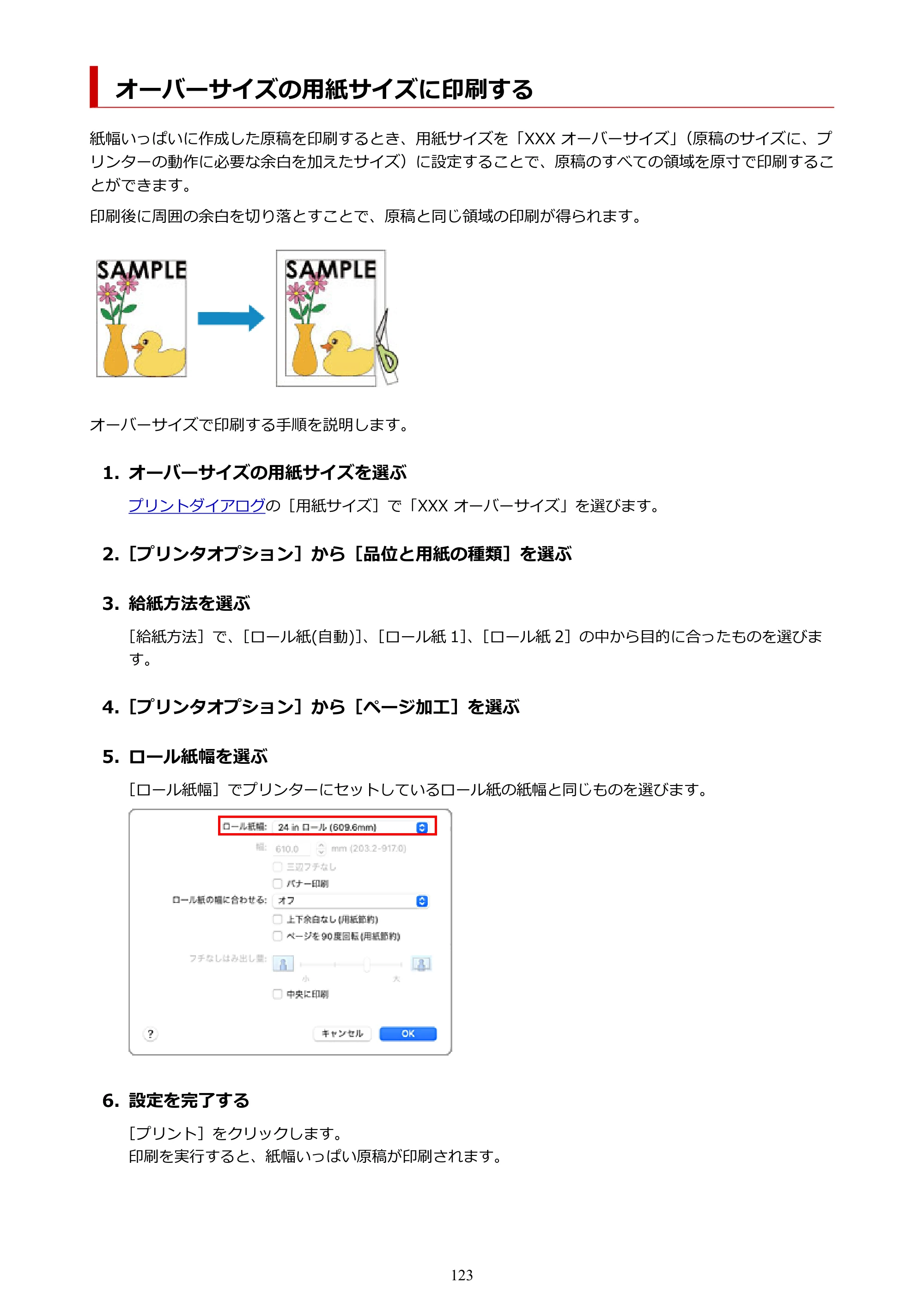 キヤノン TZ-32000 TZ-32000 （PDF） 電子マニュアル （Mac） 2024年10月2日掲載（PDF：12.5MB） — オーバーサイズの用紙サイズに印刷する — 原本ページ — 123ページ