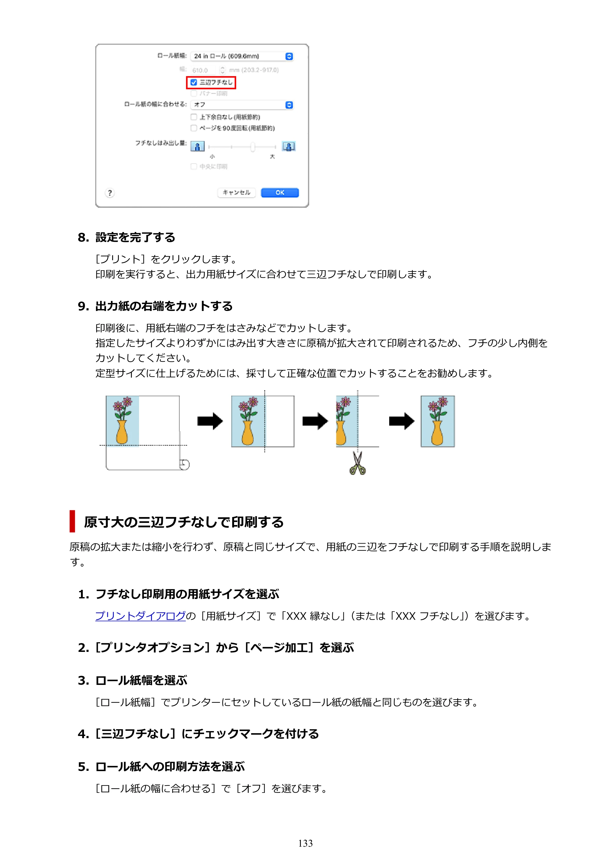 キヤノン TZ-32000 TZ-32000 （PDF） 電子マニュアル （Mac） 2024年10月2日掲載（PDF：12.5MB） — 原本ページ — 133ページ