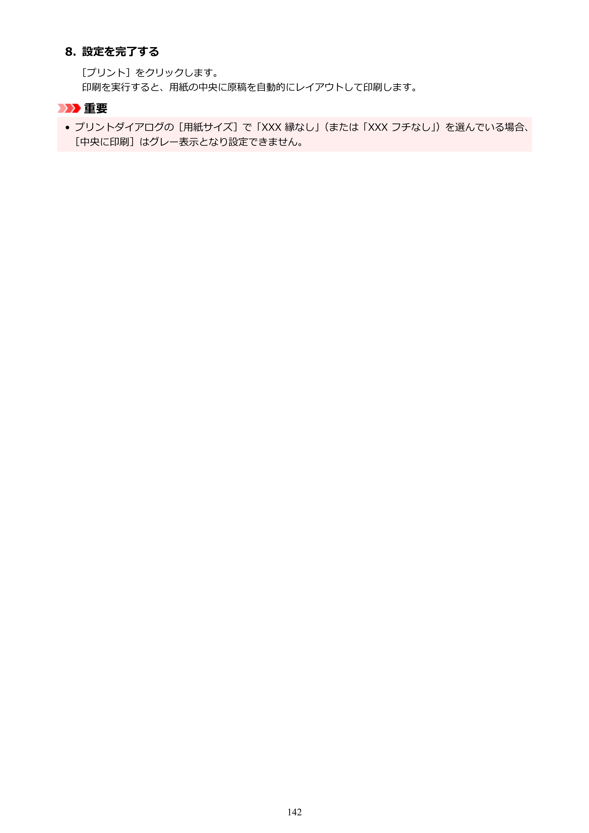 キヤノン TZ-32000 TZ-32000 （PDF） 電子マニュアル （Mac） 2024年10月2日掲載（PDF：12.5MB） — 原本ページ — 142ページ