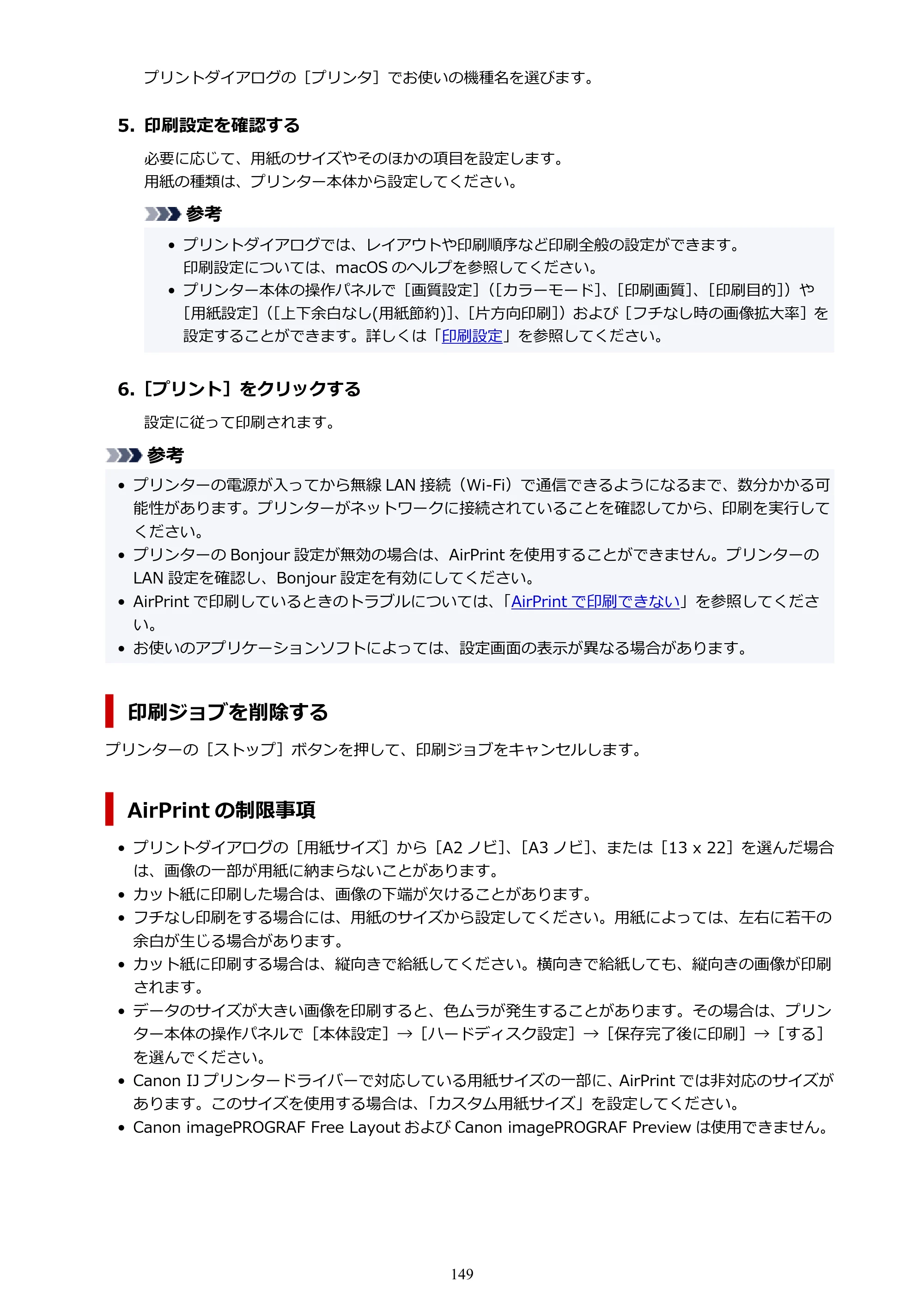 キヤノン TZ-32000 TZ-32000 （PDF） 電子マニュアル （Mac） 2024年10月2日掲載（PDF：12.5MB） — 原本ページ — 149ページ