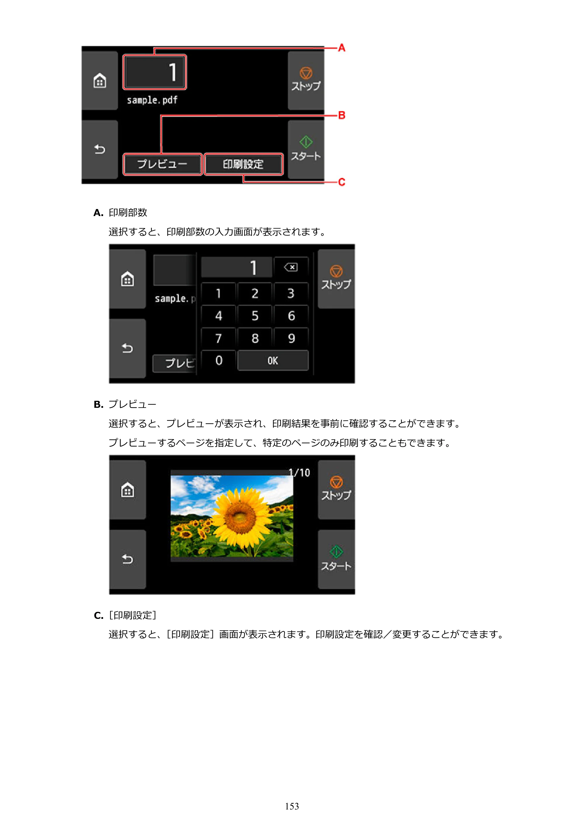 キヤノン TZ-32000 TZ-32000 （PDF） 電子マニュアル （Mac） 2024年10月2日掲載（PDF：12.5MB） — 原本ページ — 153ページ