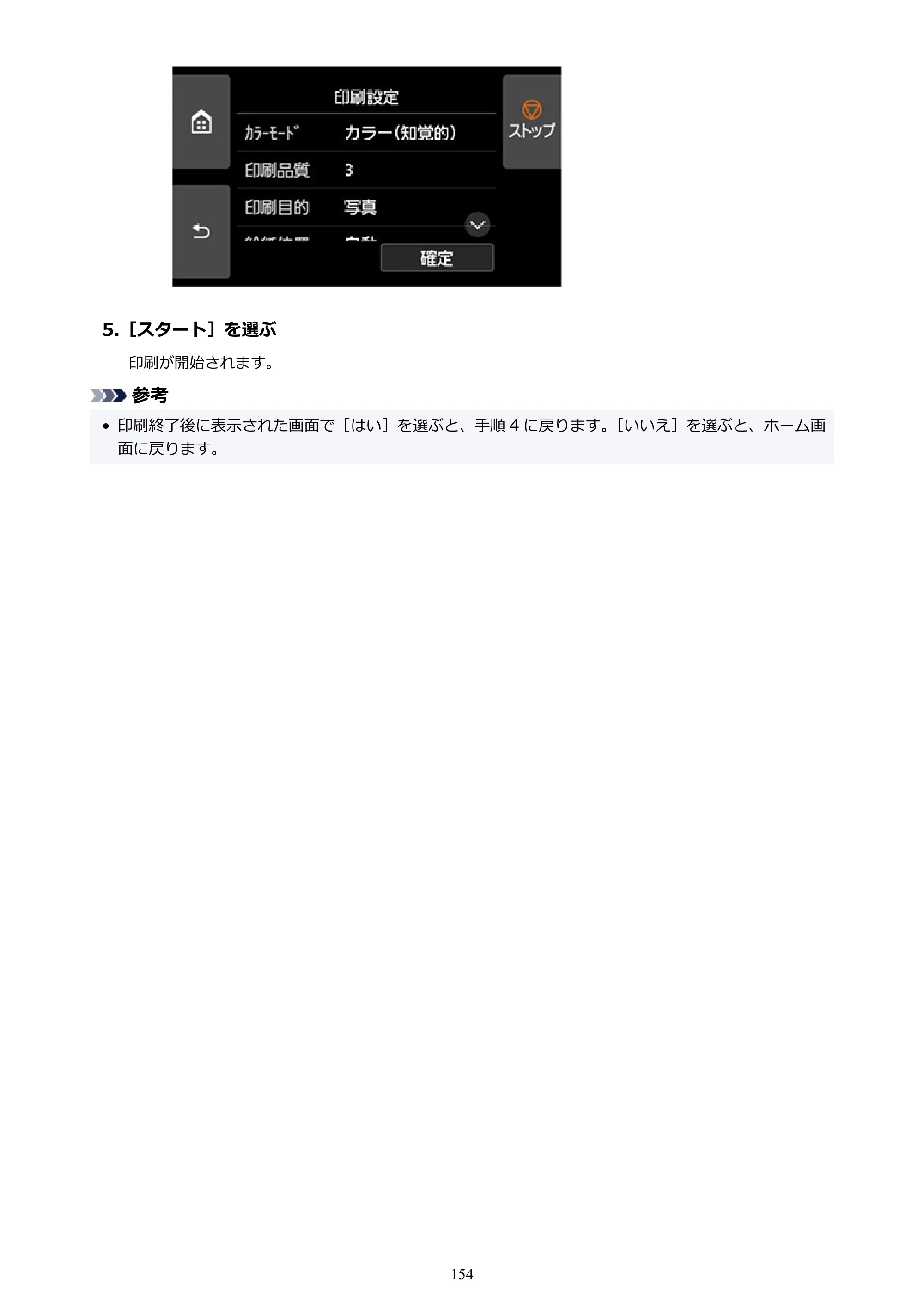 キヤノン TZ-32000 TZ-32000 （PDF） 電子マニュアル （Mac） 2024年10月2日掲載（PDF：12.5MB） — 原本ページ — 154ページ