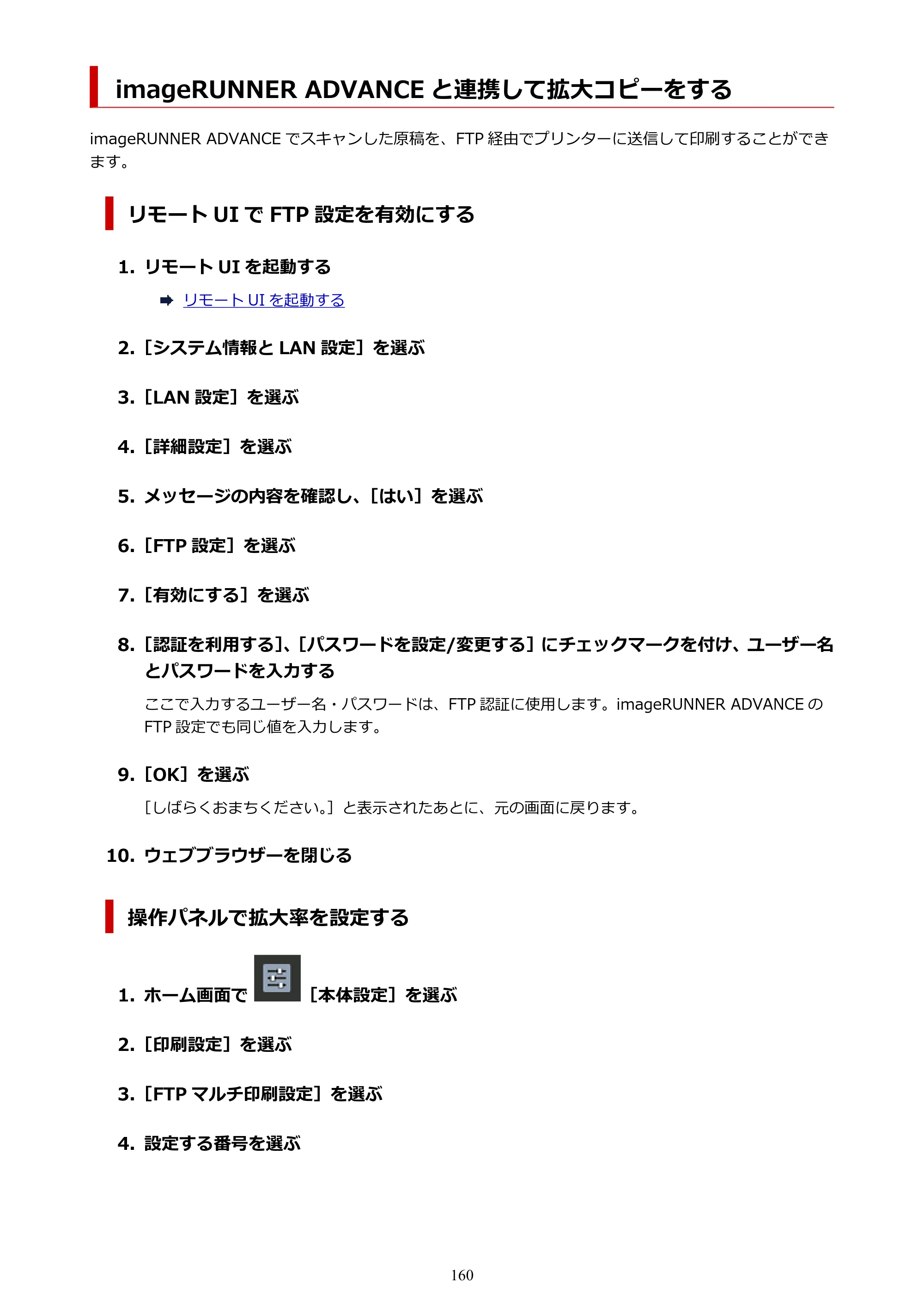 キヤノン TZ-32000 TZ-32000 （PDF） 電子マニュアル （Mac） 2024年10月2日掲載（PDF：12.5MB） — imageRUNNER ADVANCE と連携して拡大コピーをする — 原本ページ — 160ページ
