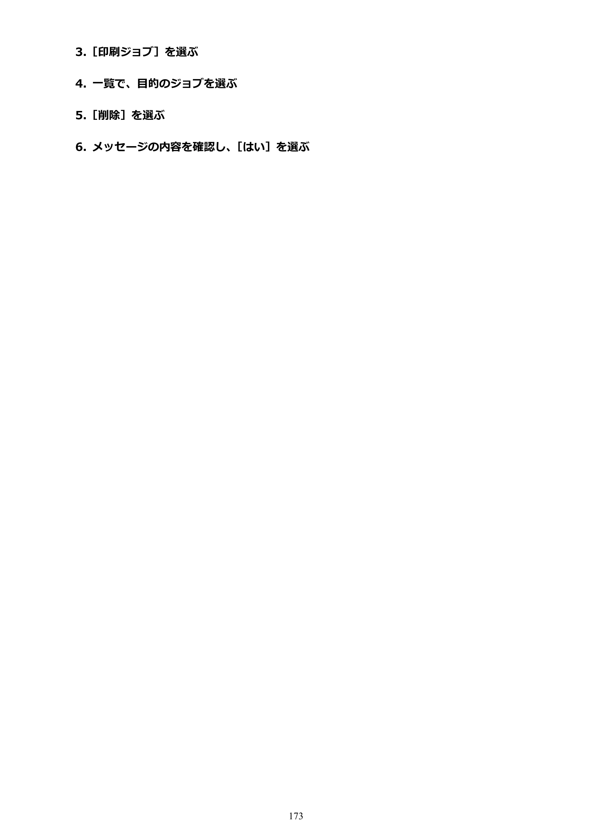 キヤノン TZ-32000 TZ-32000 （PDF） 電子マニュアル （Mac） 2024年10月2日掲載（PDF：12.5MB） — 原本ページ — 173ページ