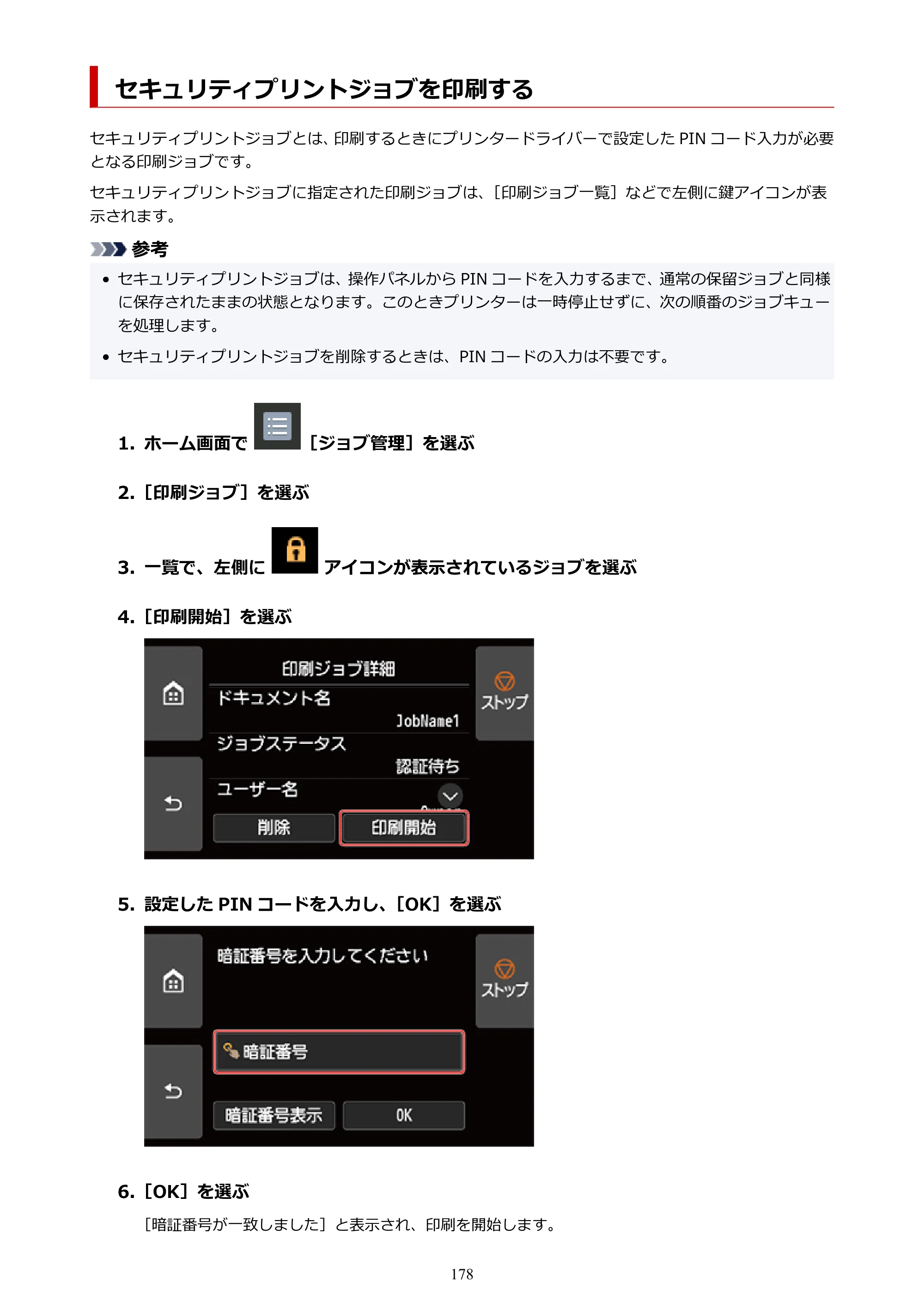 キヤノン TZ-32000 TZ-32000 （PDF） 電子マニュアル （Mac） 2024年10月2日掲載（PDF：12.5MB） — セキュリティプリントジョブを印刷する — 原本ページ — 178ページ