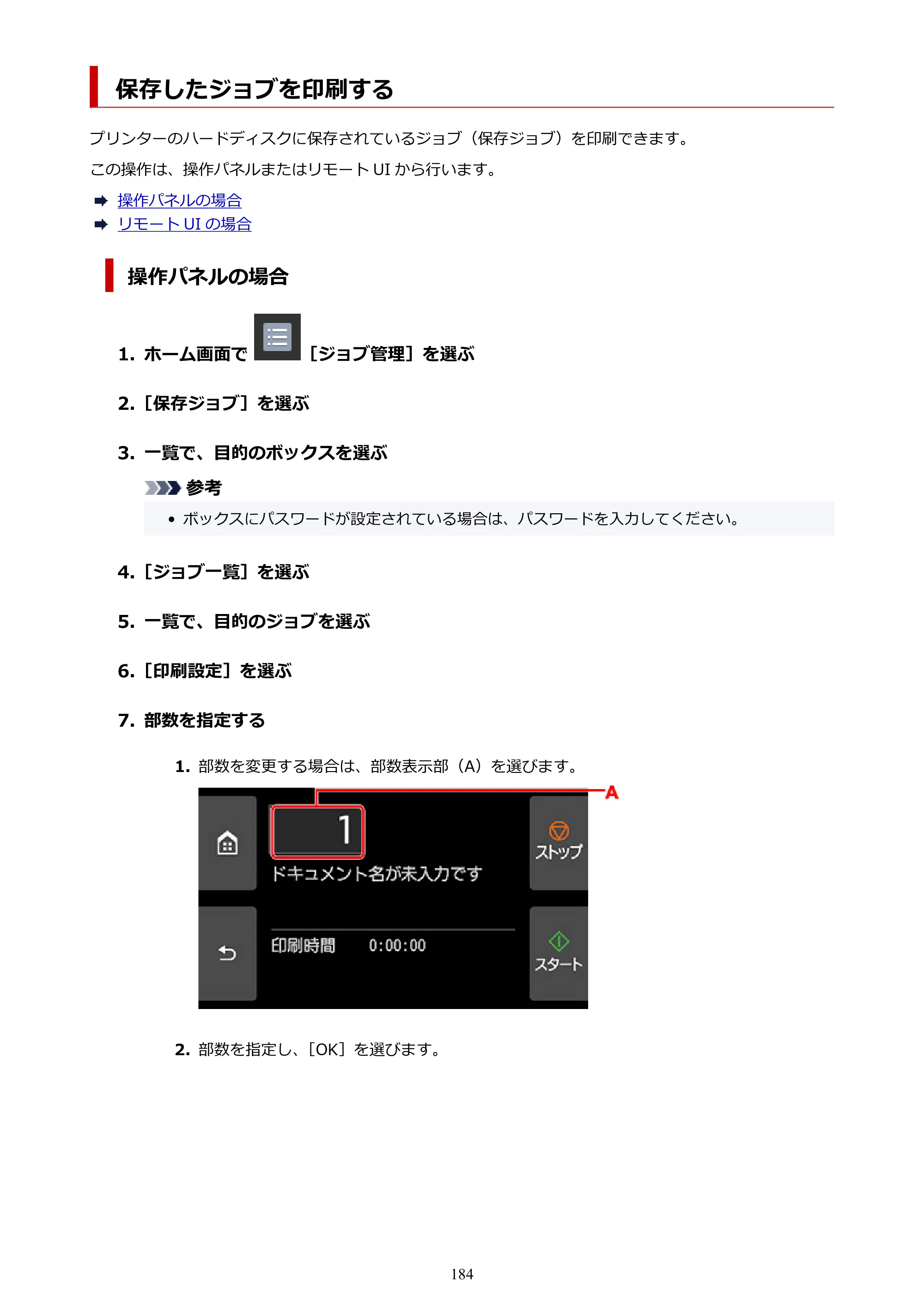 キヤノン TZ-32000 TZ-32000 （PDF） 電子マニュアル （Mac） 2024年10月2日掲載（PDF：12.5MB） — 保存したジョブを印刷する — 原本ページ — 184ページ
