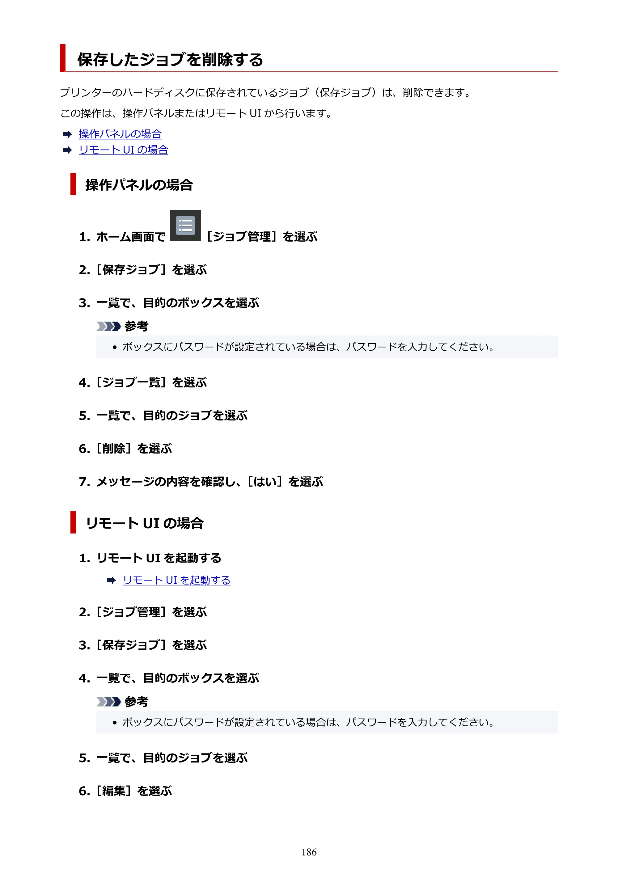 キヤノン TZ-32000 TZ-32000 （PDF） 電子マニュアル （Mac） 2024年10月2日掲載（PDF：12.5MB） — 保存したジョブを削除する — 原本ページ — 186ページ