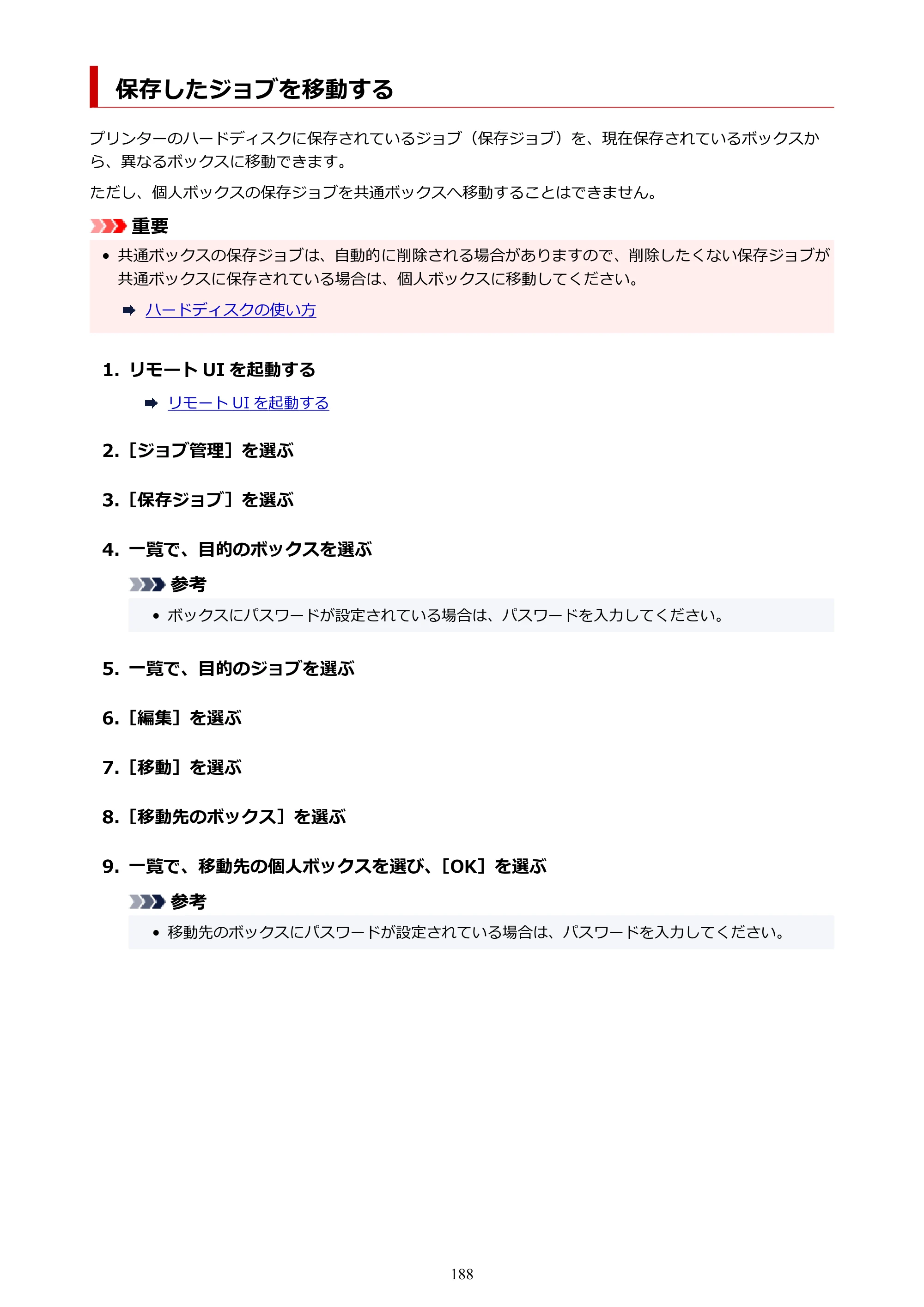 キヤノン TZ-32000 TZ-32000 （PDF） 電子マニュアル （Mac） 2024年10月2日掲載（PDF：12.5MB） — 保存したジョブを移動する — 原本ページ — 188ページ