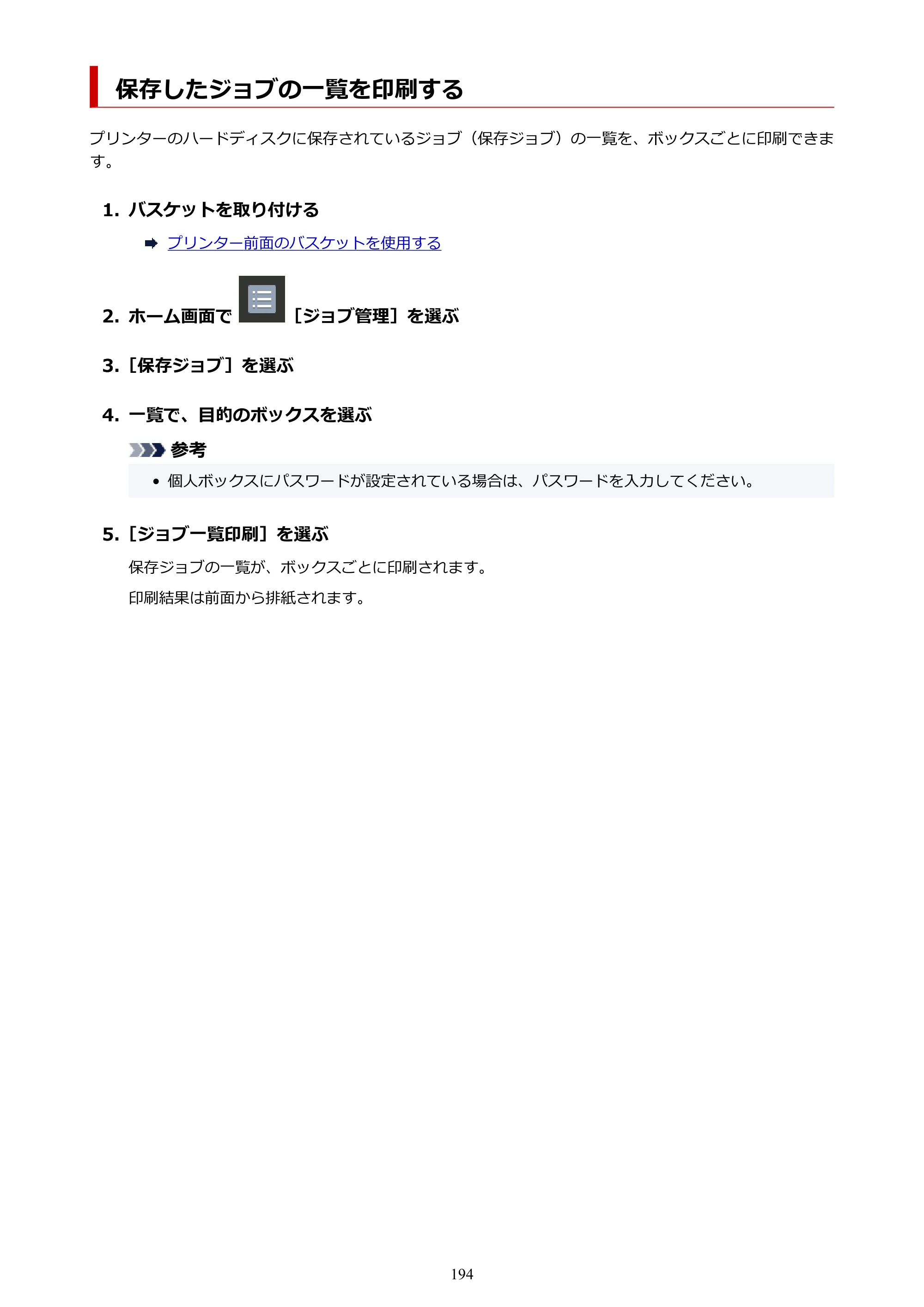 キヤノン TZ-32000 TZ-32000 （PDF） 電子マニュアル （Mac） 2024年10月2日掲載（PDF：12.5MB） — 保存したジョブの一覧を印刷する — 原本ページ — 194ページ