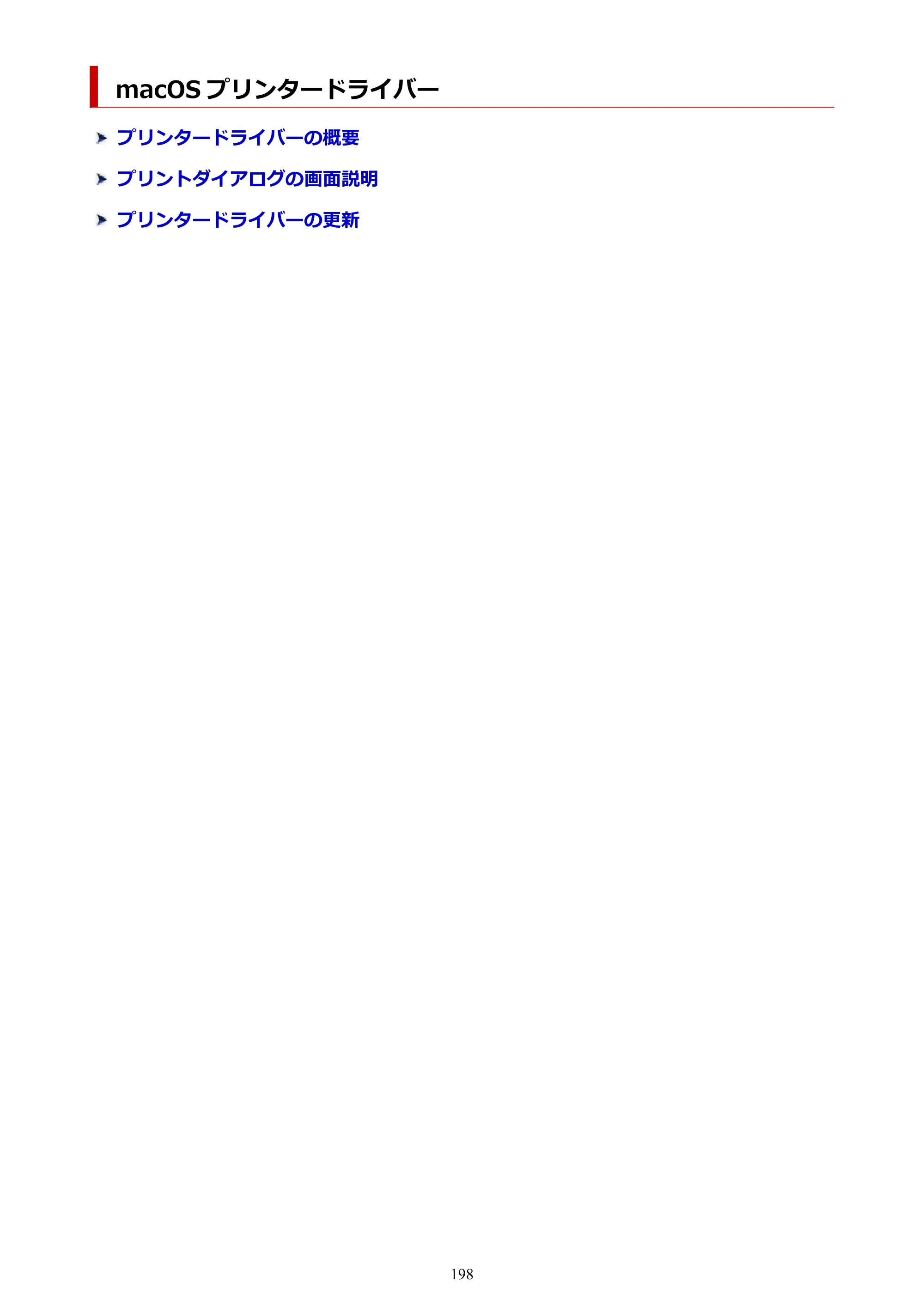 キヤノン TZ-32000 TZ-32000 （PDF） 電子マニュアル （Mac） 2024年10月2日掲載（PDF：12.5MB） — macOS プリンタードライバー — 原本ページ — 198ページ