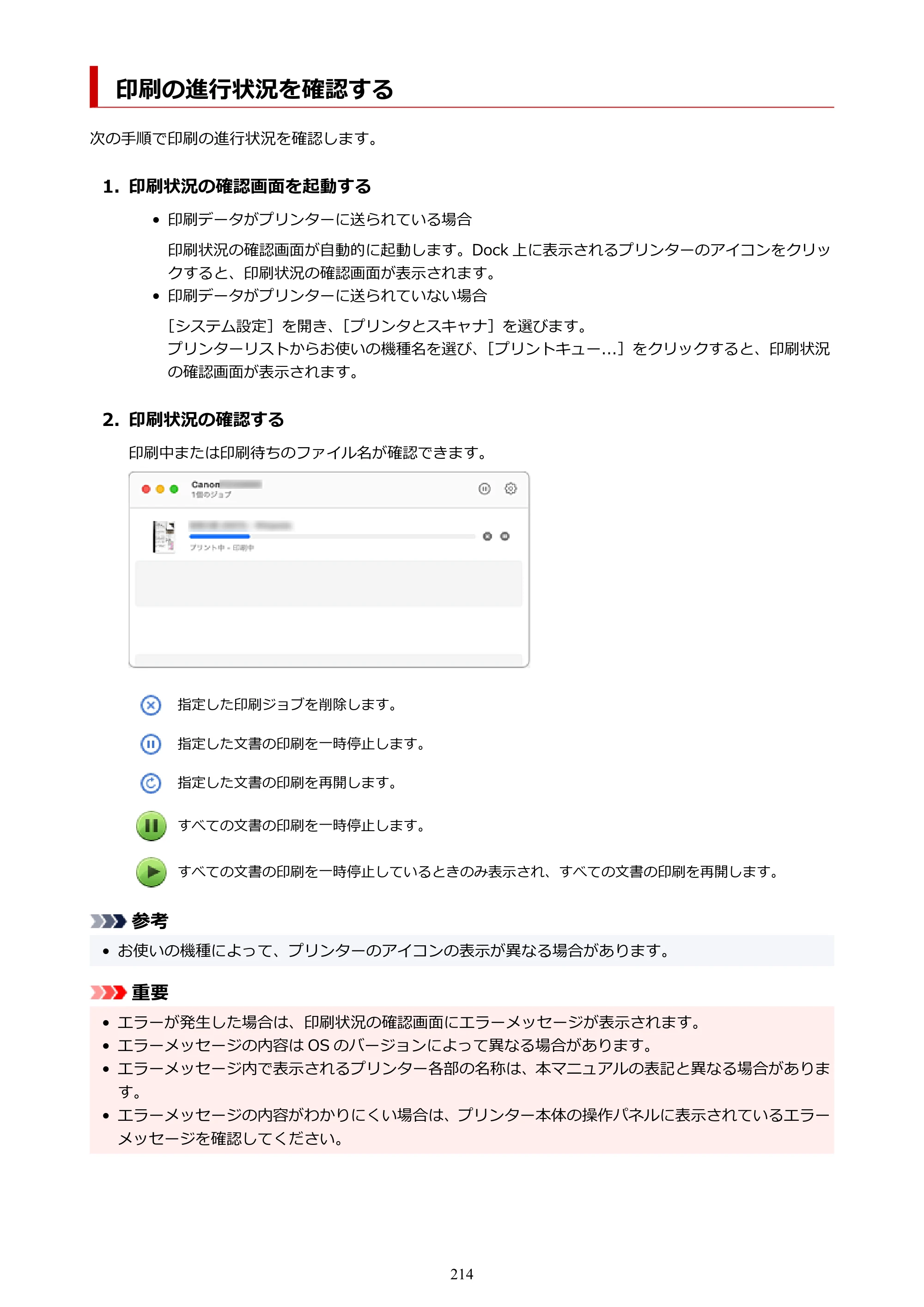 キヤノン TZ-32000 TZ-32000 （PDF） 電子マニュアル （Mac） 2024年10月2日掲載（PDF：12.5MB） — 印刷の進行状況を確認する — 原本ページ — 214ページ
