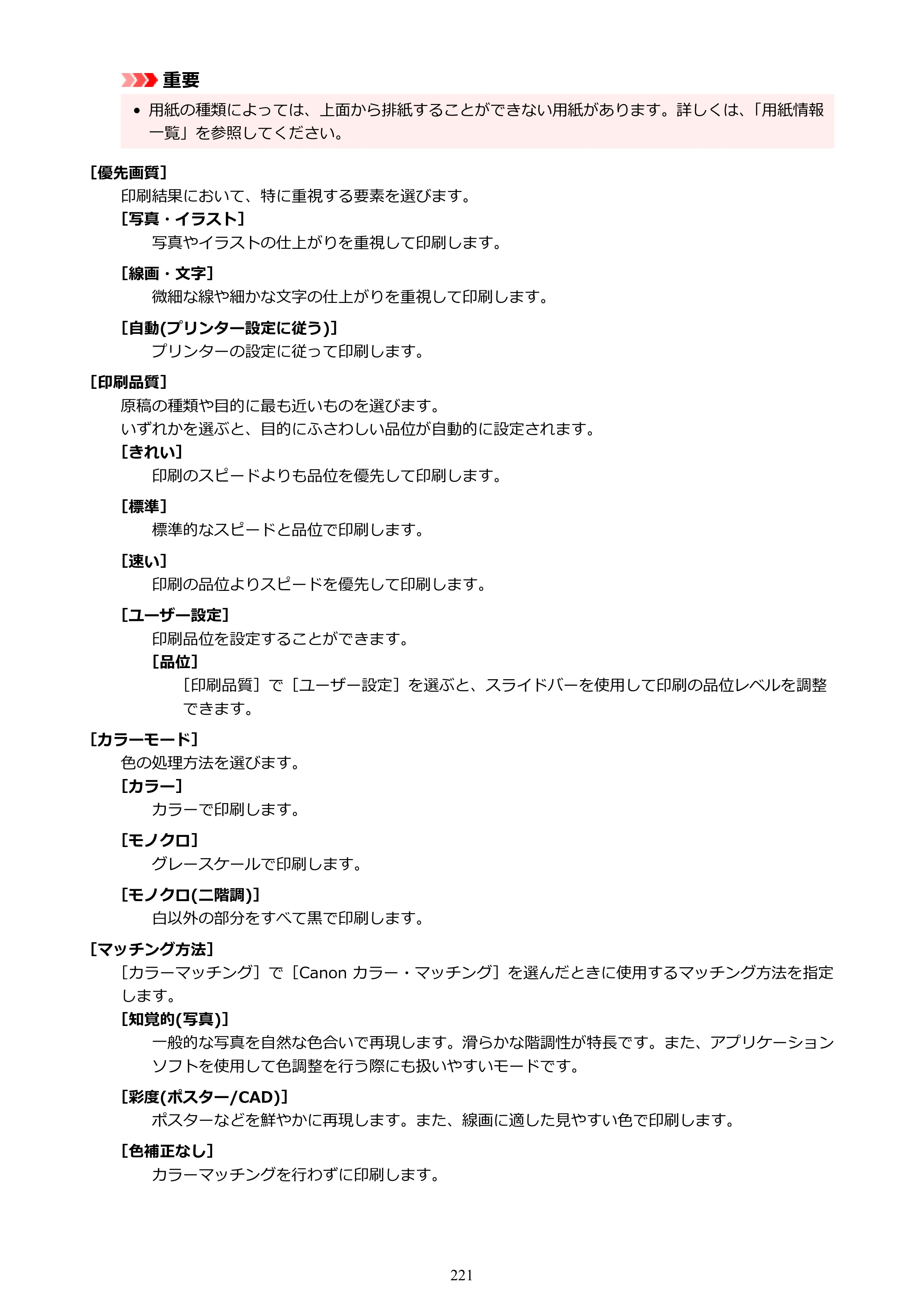 キヤノン TZ-32000 TZ-32000 （PDF） 電子マニュアル （Mac） 2024年10月2日掲載（PDF：12.5MB） — 原本ページ — 221ページ