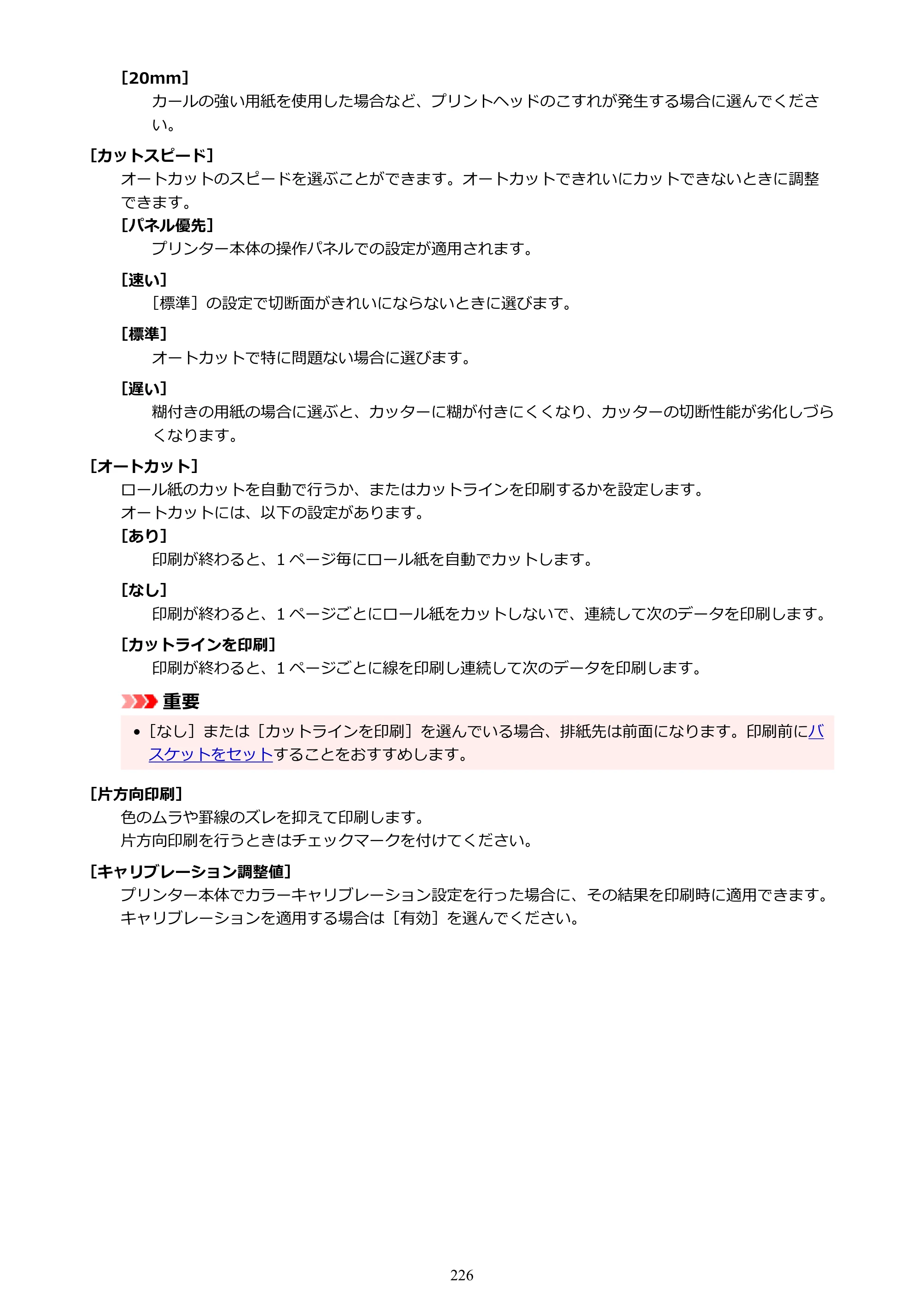 キヤノン TZ-32000 TZ-32000 （PDF） 電子マニュアル （Mac） 2024年10月2日掲載（PDF：12.5MB） — 原本ページ — 226ページ