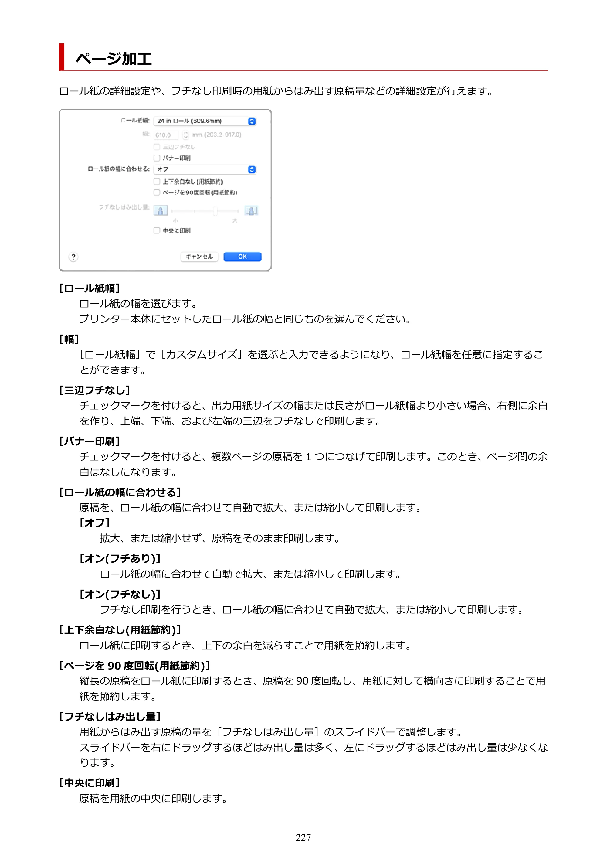 キヤノン TZ-32000 TZ-32000 （PDF） 電子マニュアル （Mac） 2024年10月2日掲載（PDF：12.5MB） — ページ加工 — 原本ページ — 227ページ