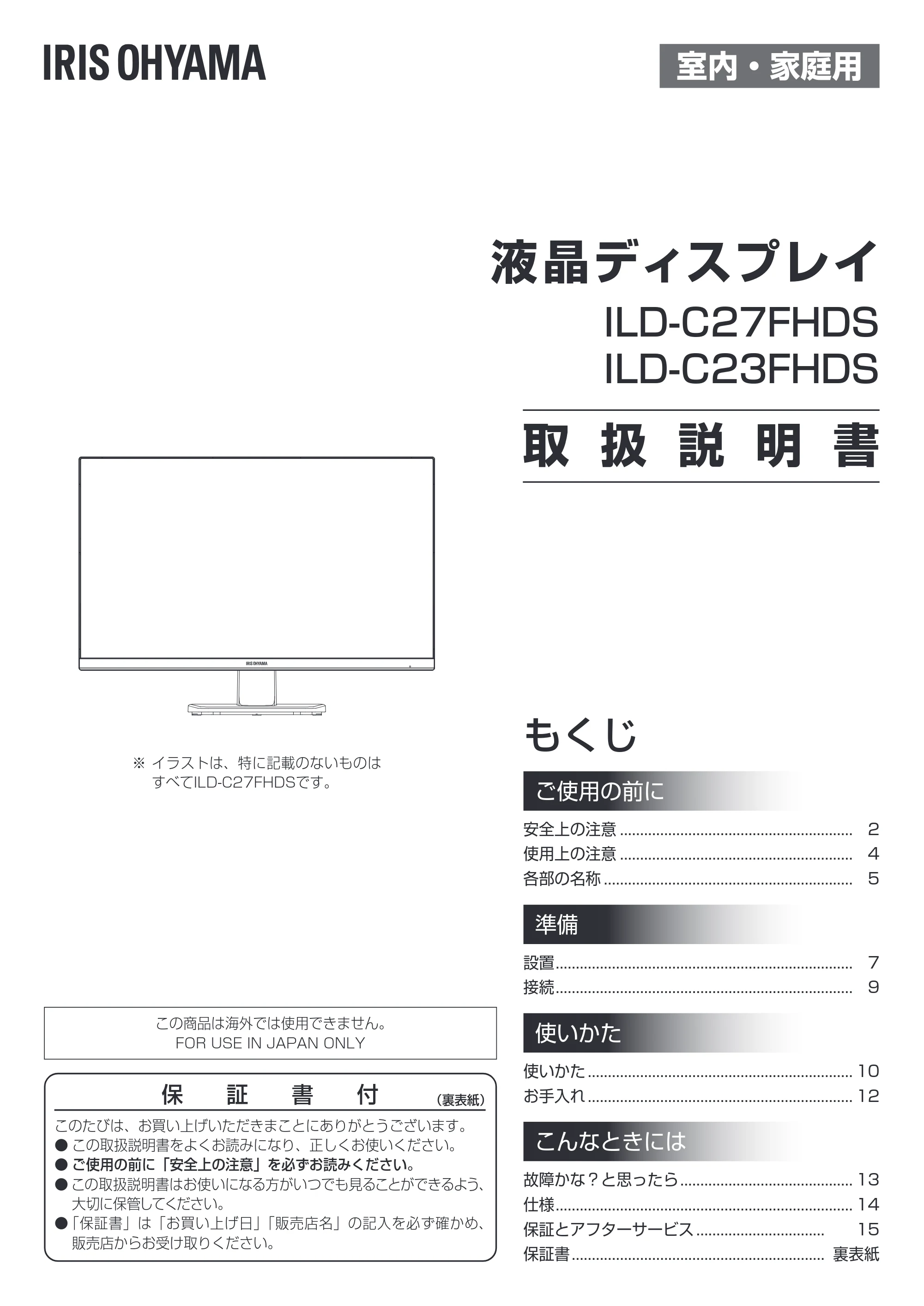 アイリスオーヤマ ILD-C27FHDS 取扱説明書 — 原本ページ — 1ページ