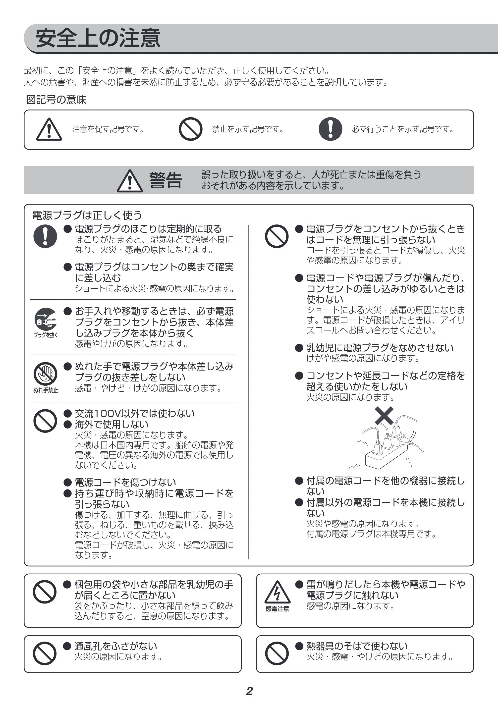 アイリスオーヤマ ILD-C27FHDS 取扱説明書 — 原本ページ — 2ページ