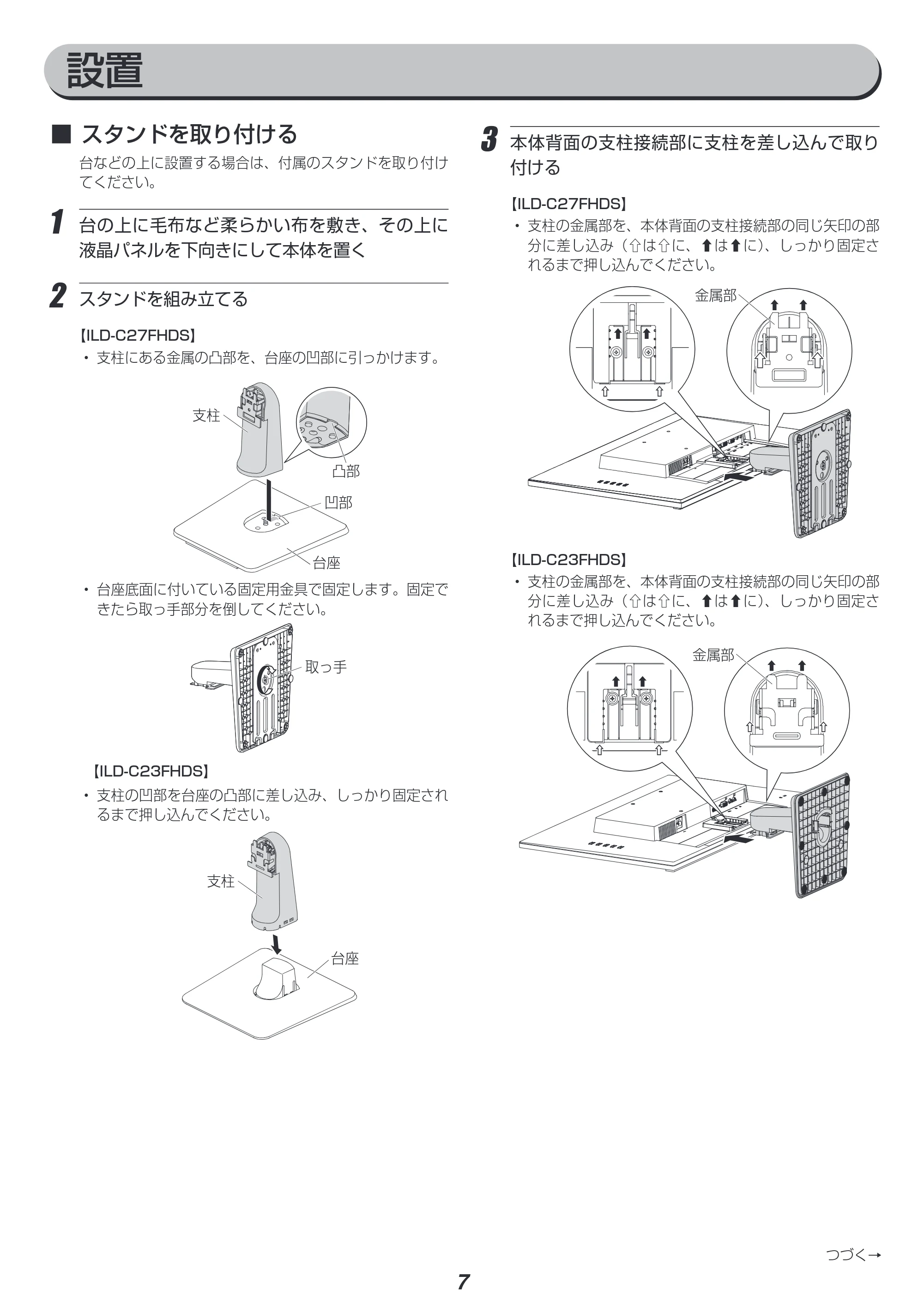 アイリスオーヤマ ILD-C27FHDS 取扱説明書 — 原本ページ — 7ページ