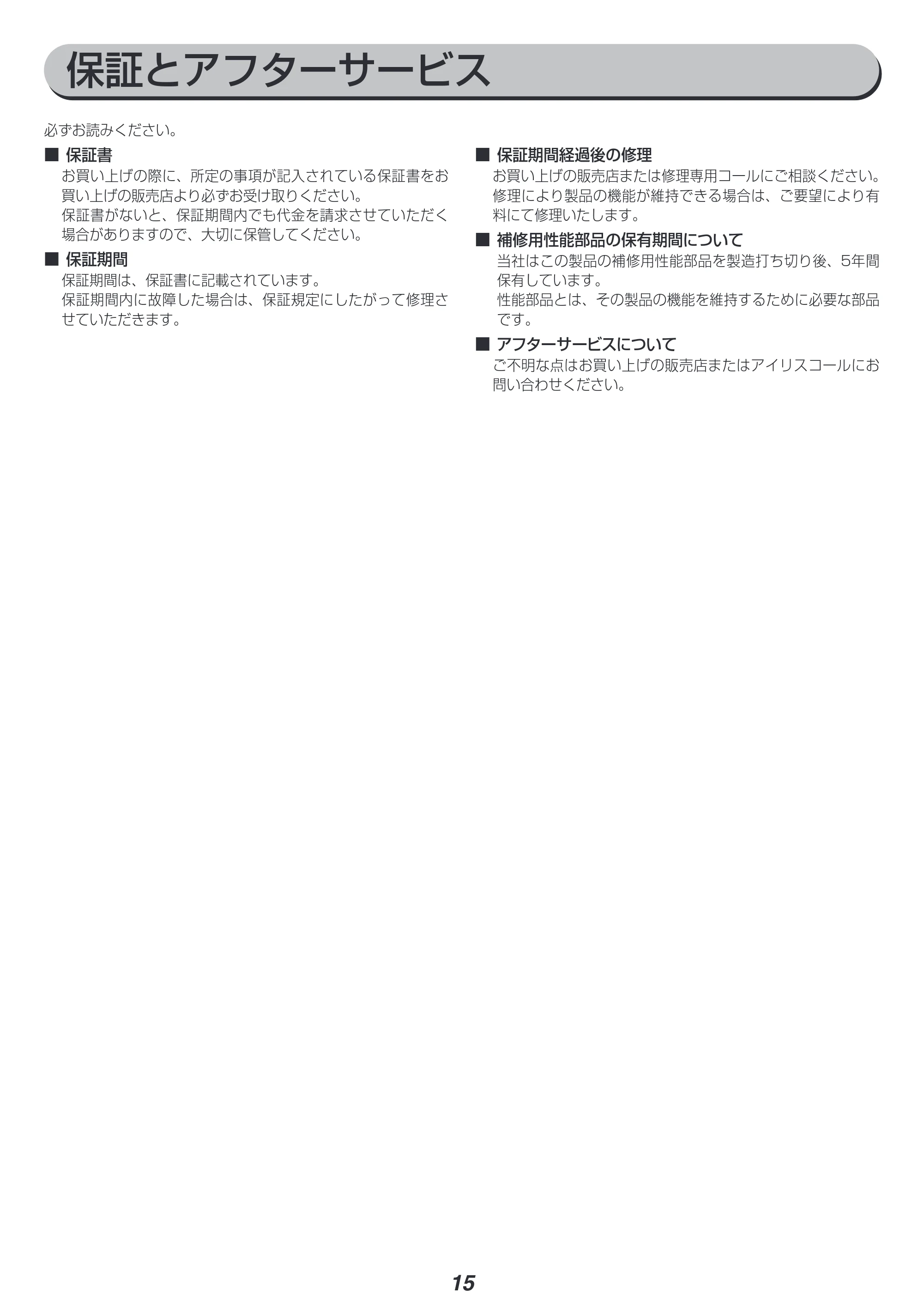 アイリスオーヤマ ILD-C27FHDS 取扱説明書 — 原本ページ — 15ページ