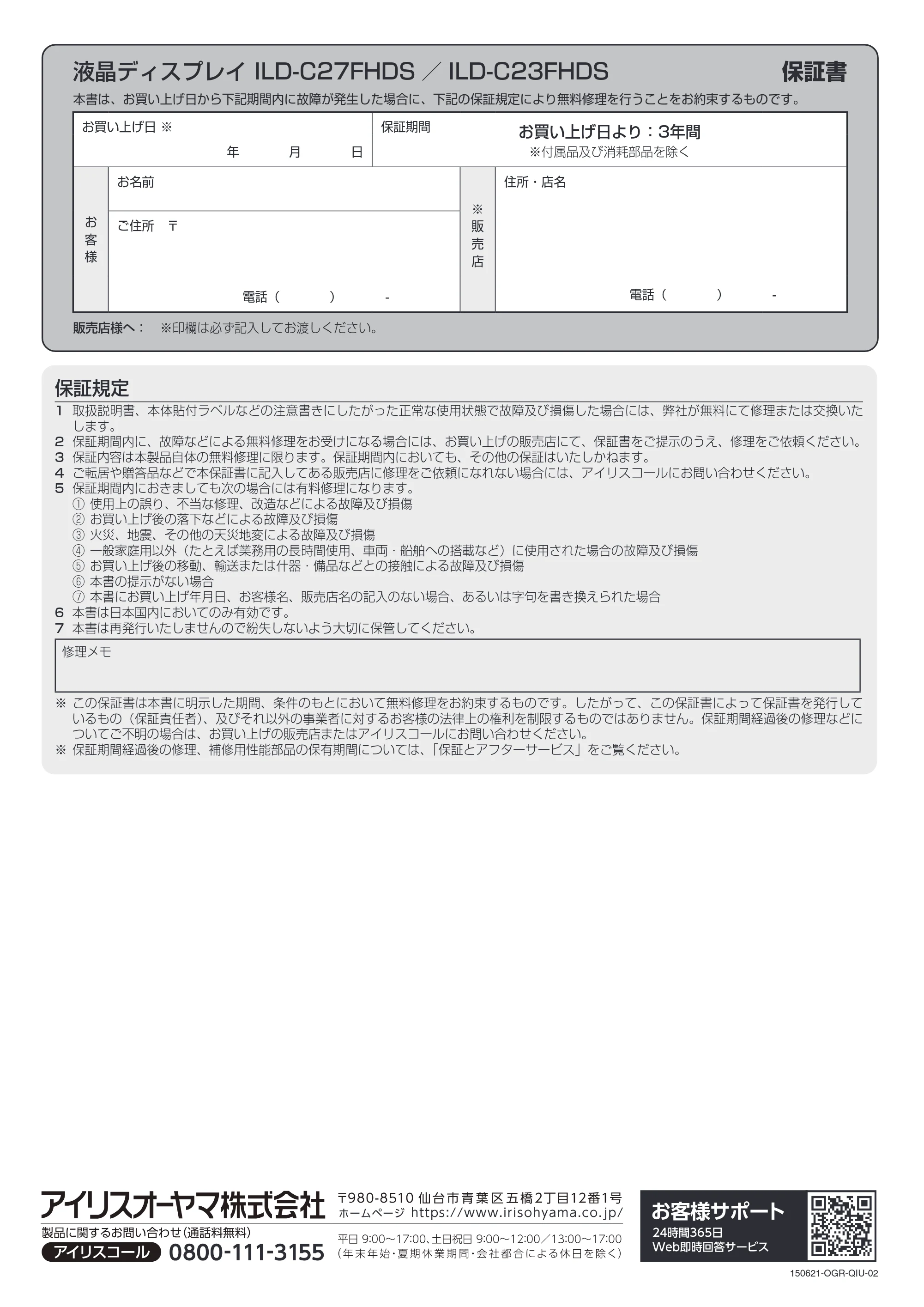 アイリスオーヤマ ILD-C27FHDS 取扱説明書 — 原本ページ — 16ページ