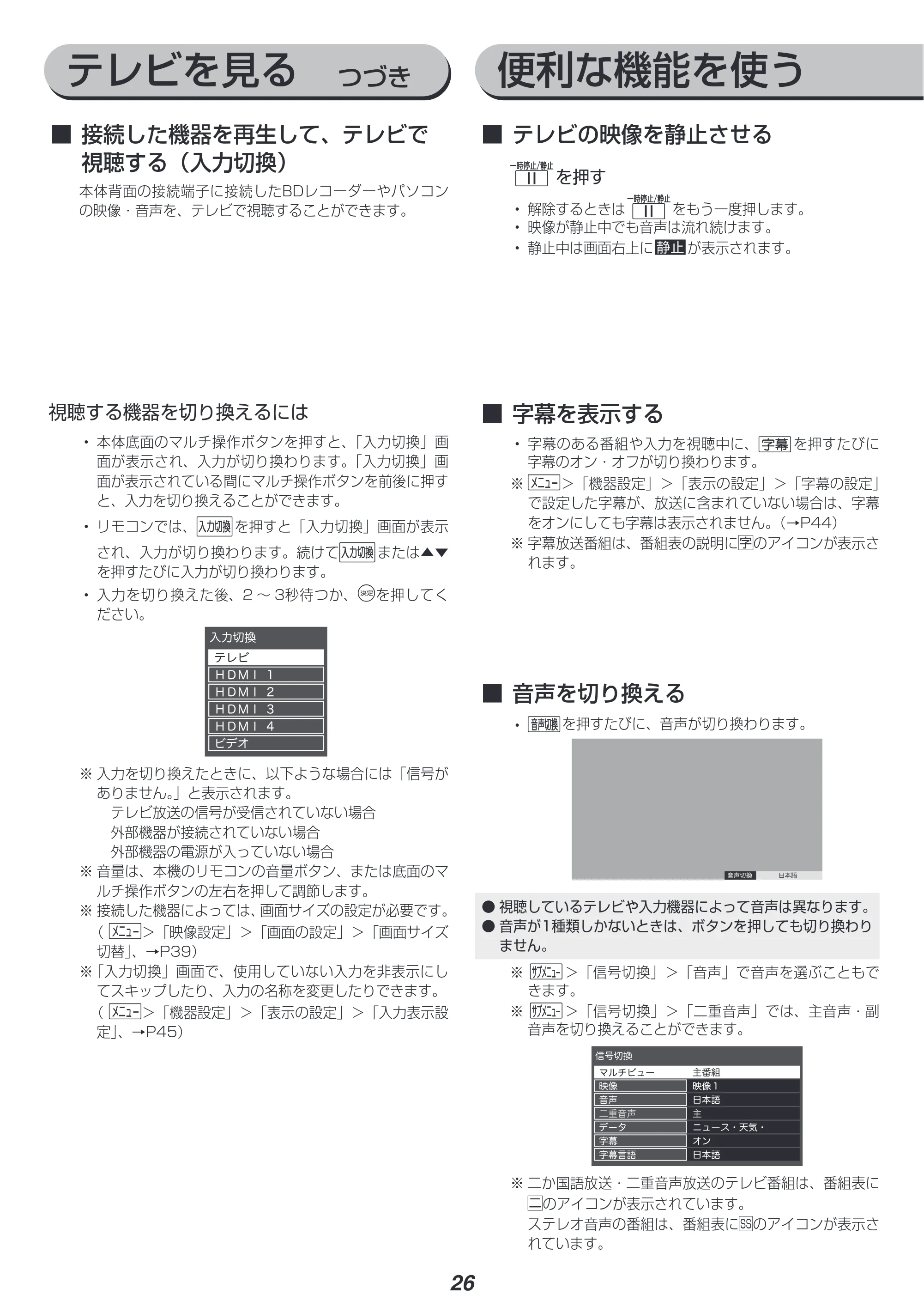 アイリスオーヤマ LT-55A620 取扱説明書 — 原本ページ — 26ページ