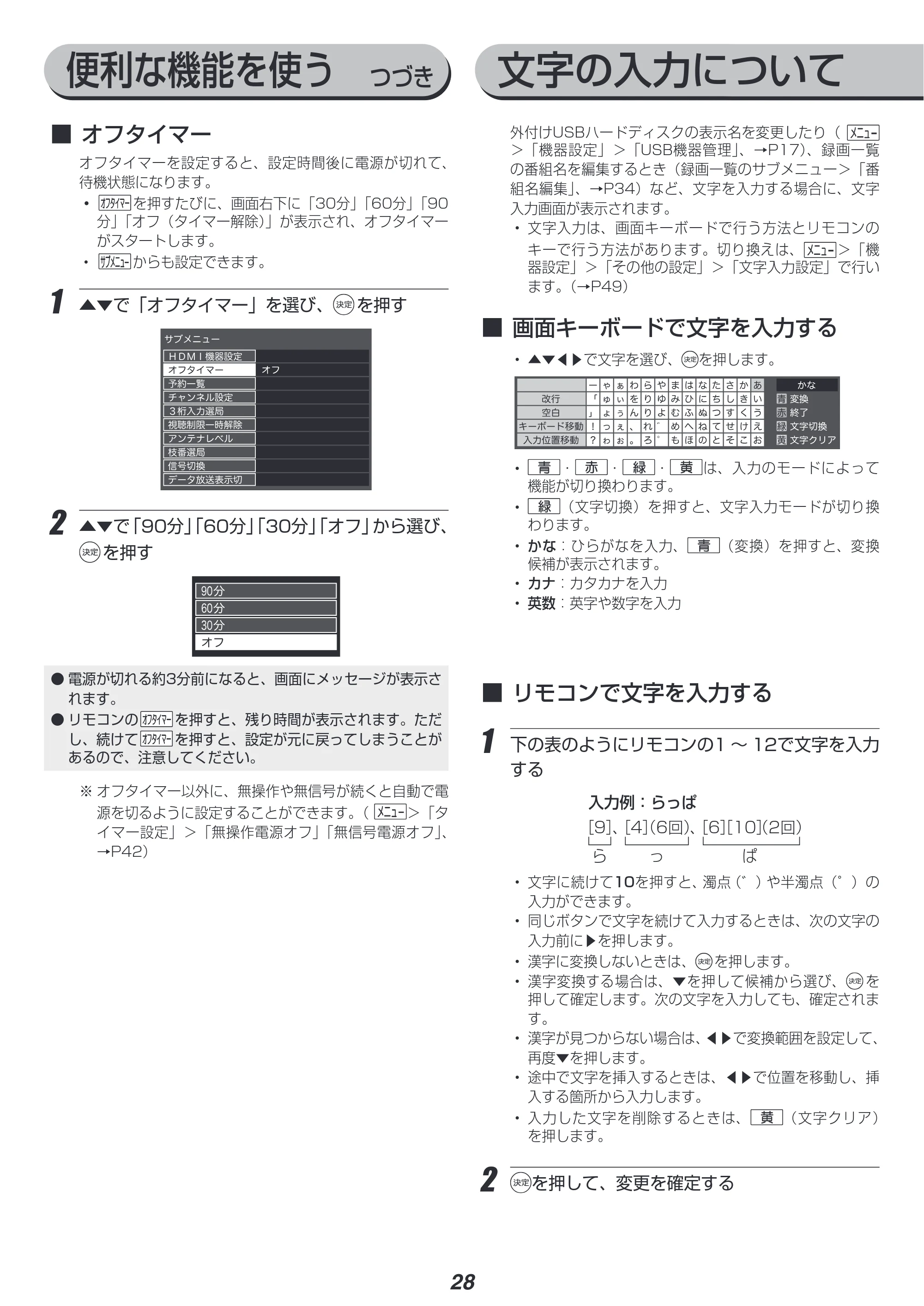 アイリスオーヤマ LT-55A620 取扱説明書 — 原本ページ — 28ページ