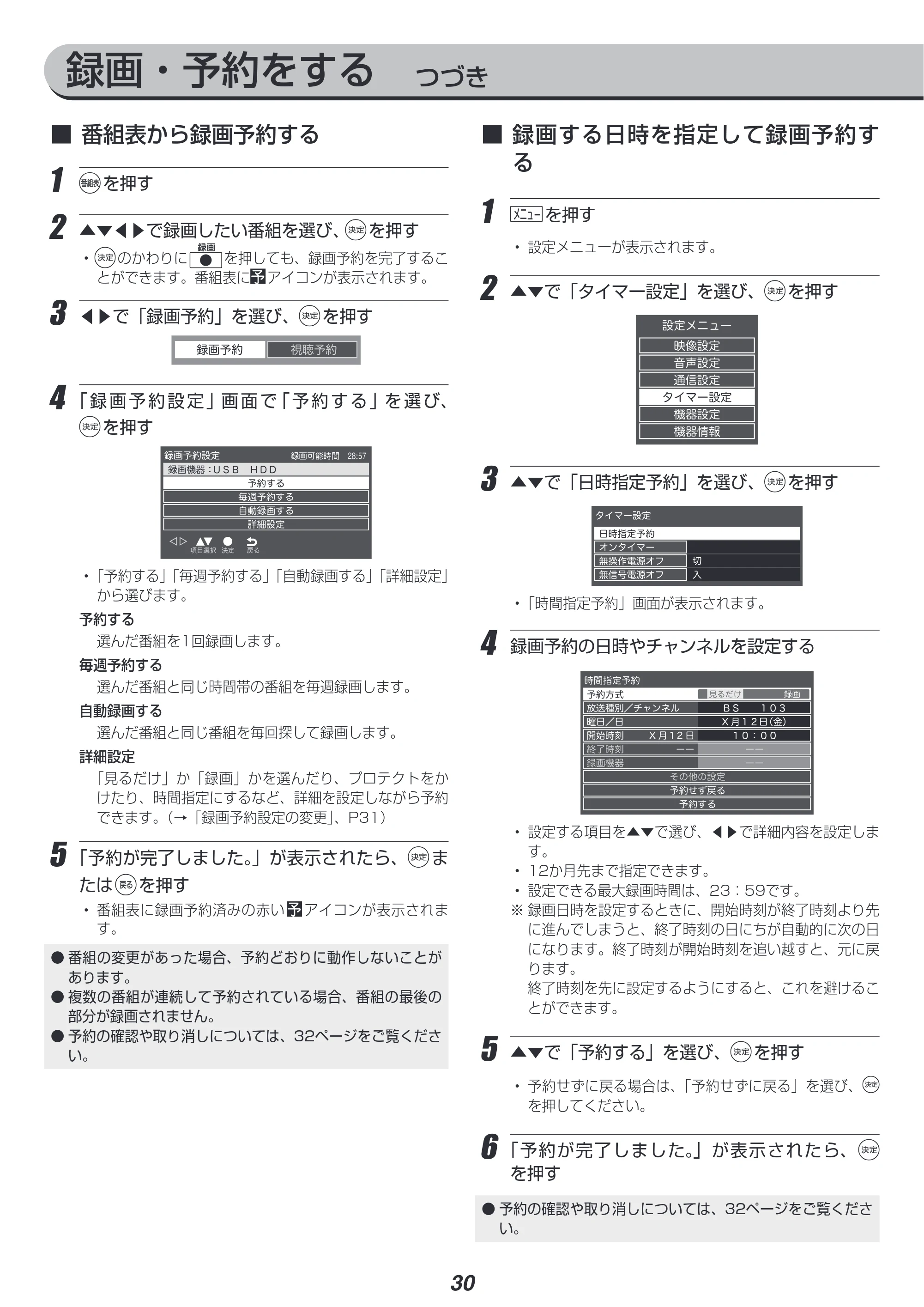 アイリスオーヤマ LT-55A620 取扱説明書 — 原本ページ — 30ページ