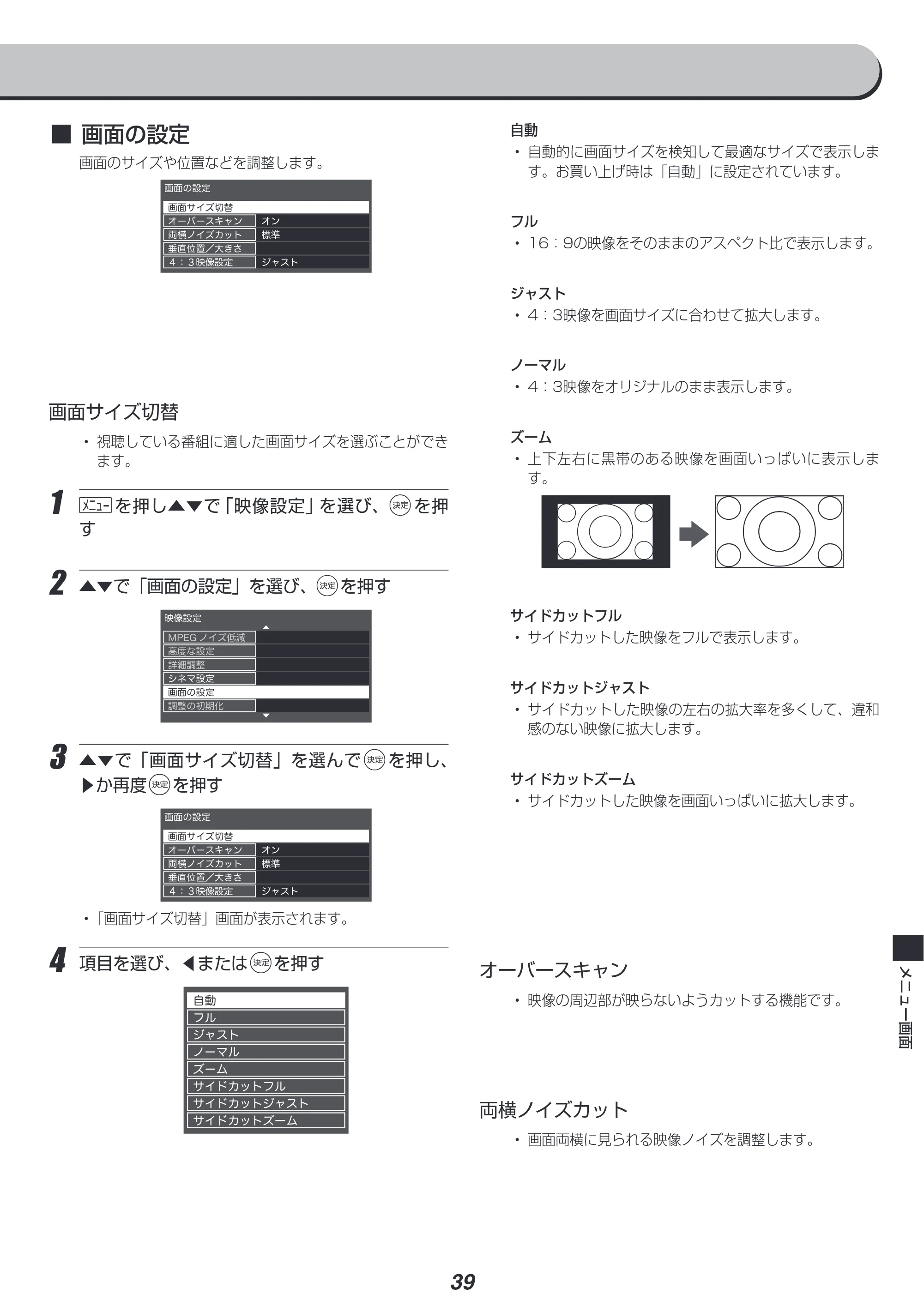 アイリスオーヤマ LT-55A620 取扱説明書 — 原本ページ — 39ページ