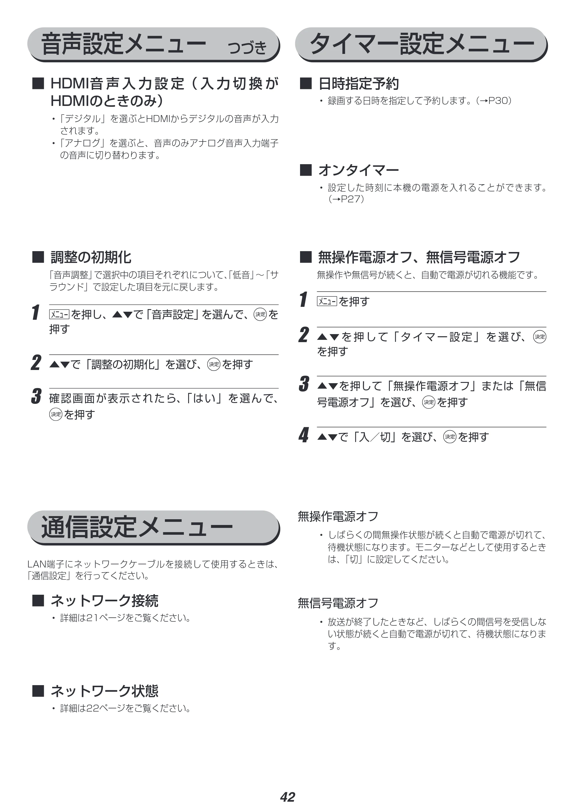 アイリスオーヤマ LT-55A620 取扱説明書 — 原本ページ — 42ページ