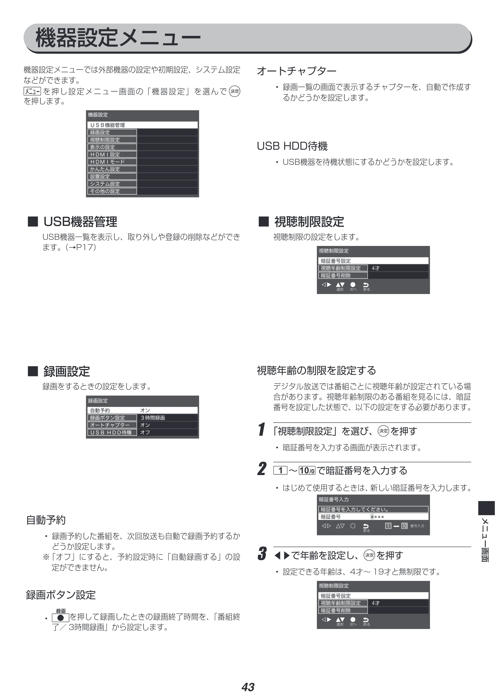 アイリスオーヤマ LT-55A620 取扱説明書 — 原本ページ — 43ページ