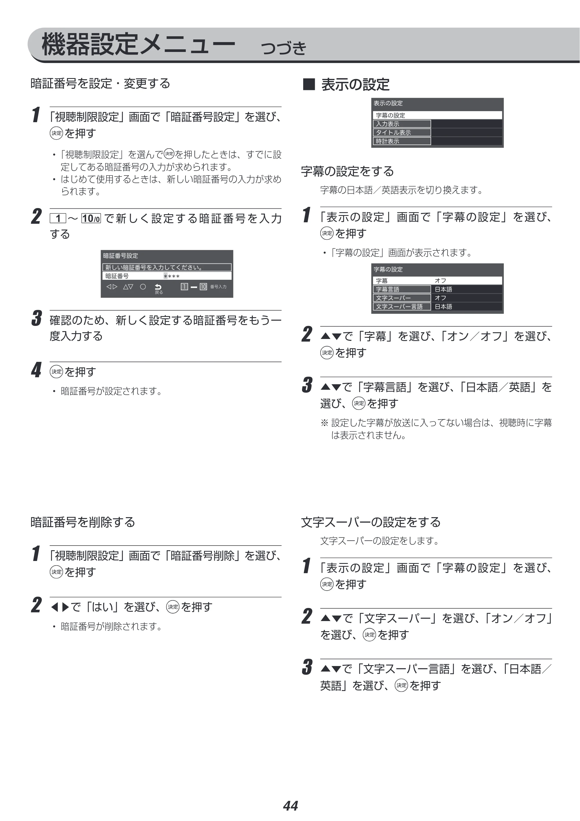 アイリスオーヤマ LT-55A620 取扱説明書 — 原本ページ — 44ページ