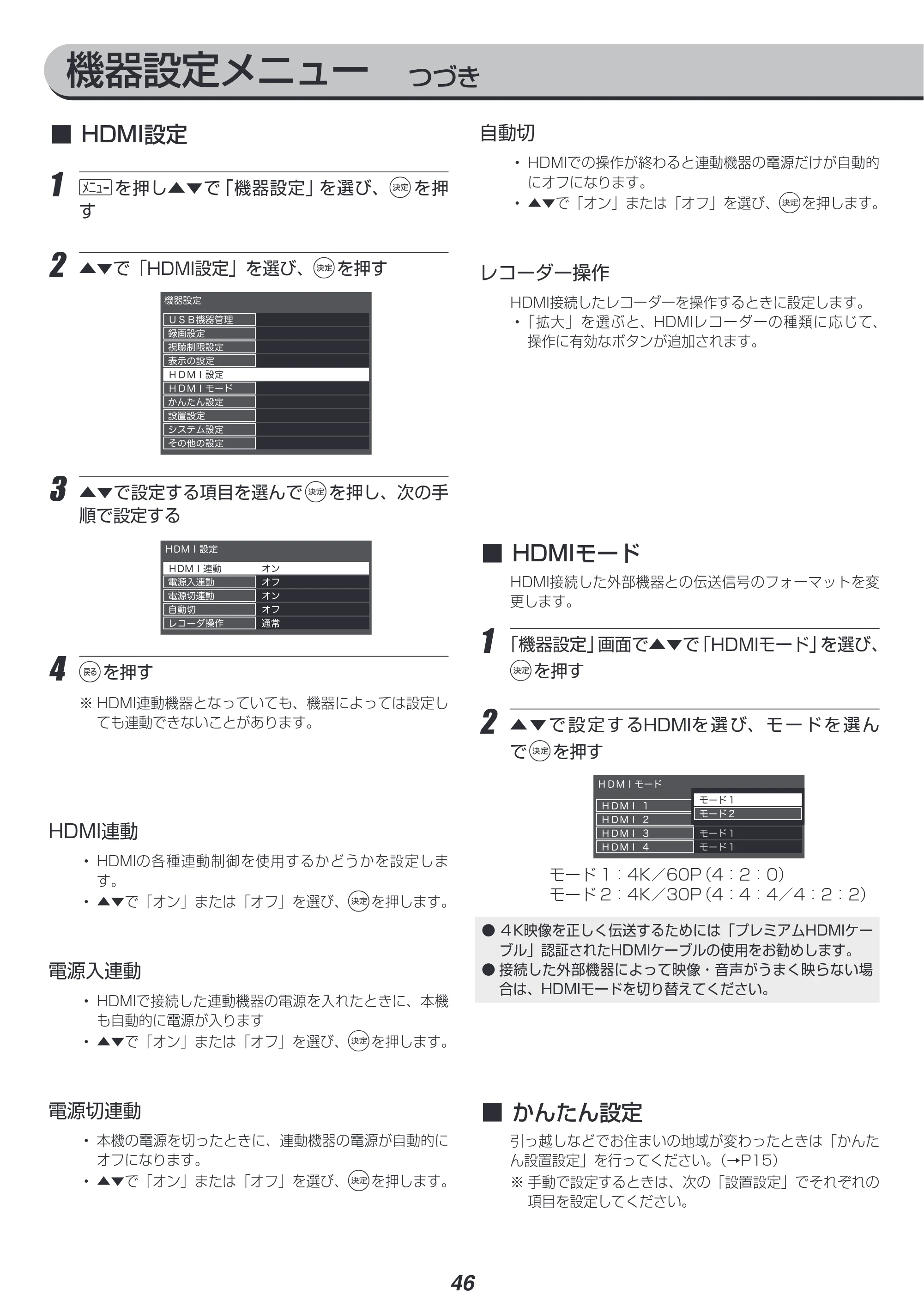 アイリスオーヤマ LT-55A620 取扱説明書 — 原本ページ — 46ページ