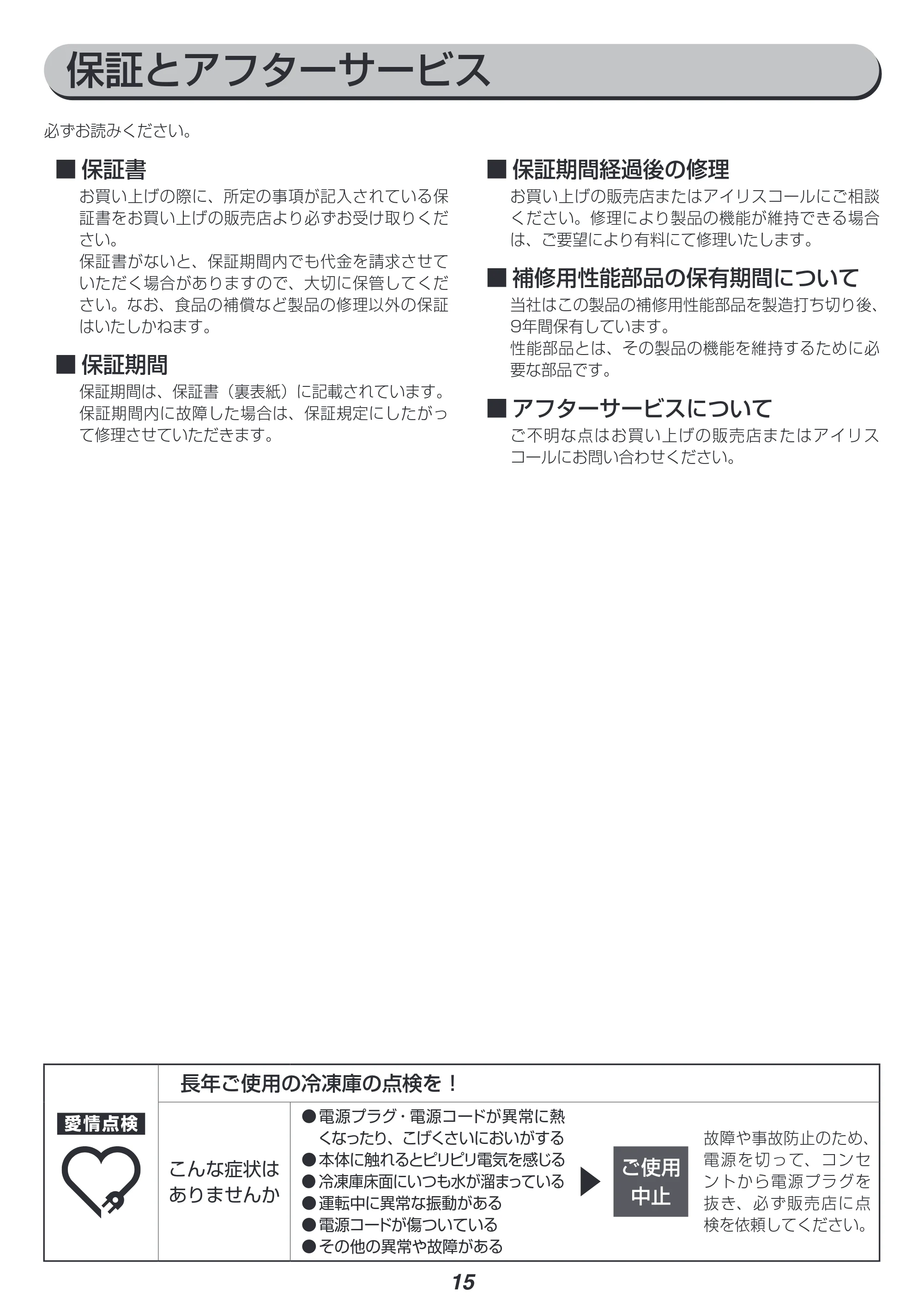 アイリスオーヤマ IUSN-12A 取扱説明書 — 原本ページ — 15ページ