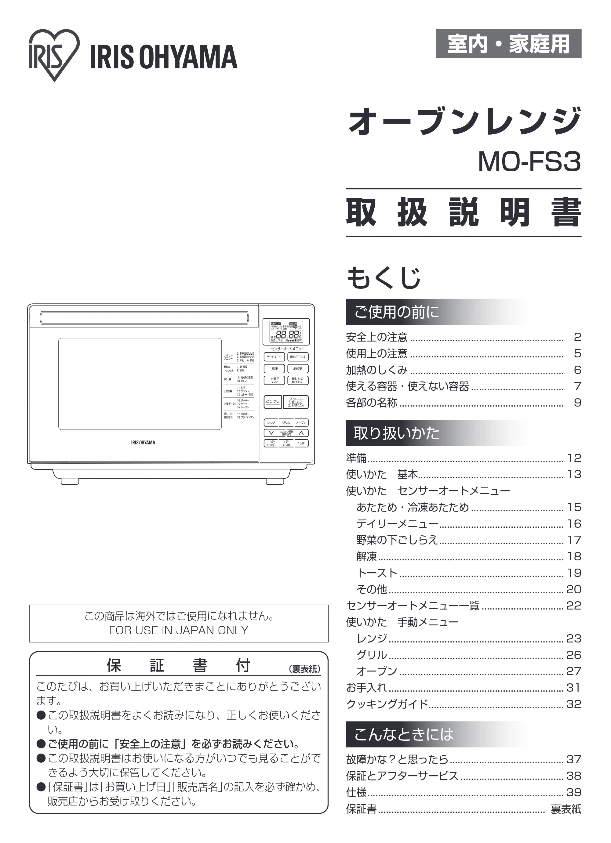 アイリスオーヤマ MO-FS3 取扱説明書 — 原本ページ — 1ページ